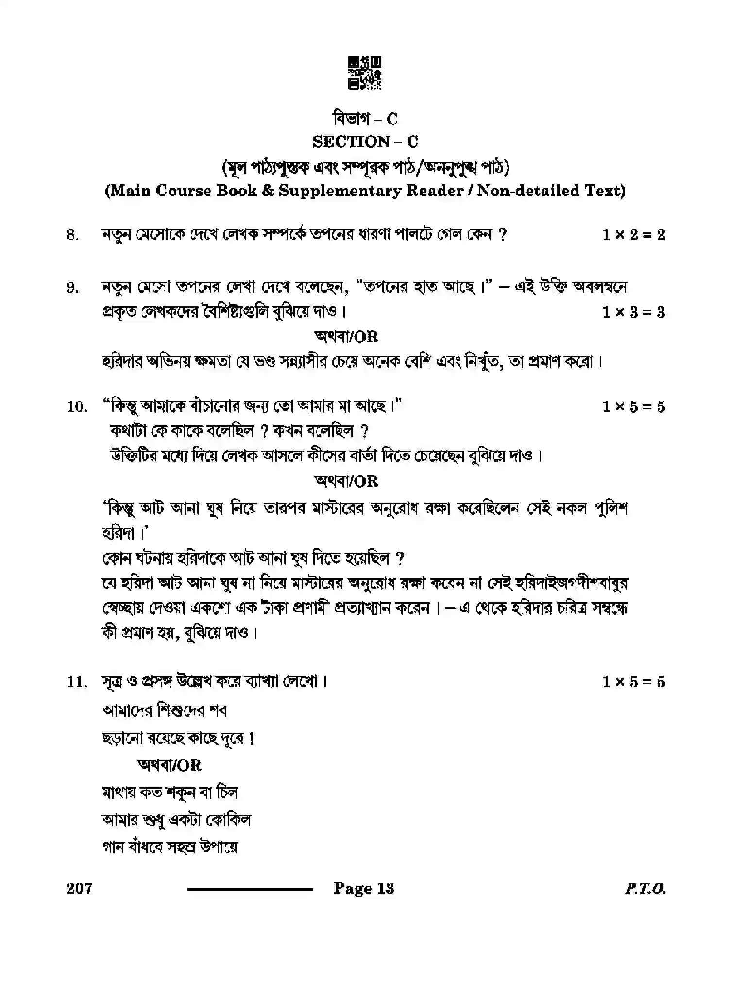CBSE-Class-10-Previous-Year-Question-Papers-BENGALI-CDBA-SET-4-Page-13 Image