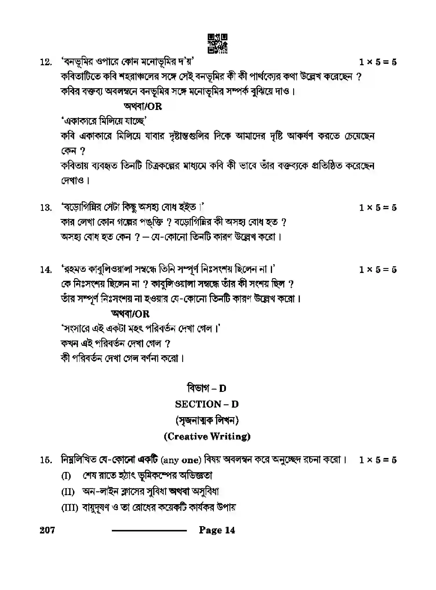 CBSE-Class-10-Previous-Year-Question-Papers-BENGALI-CDBA-SET-4-Page-14 Image