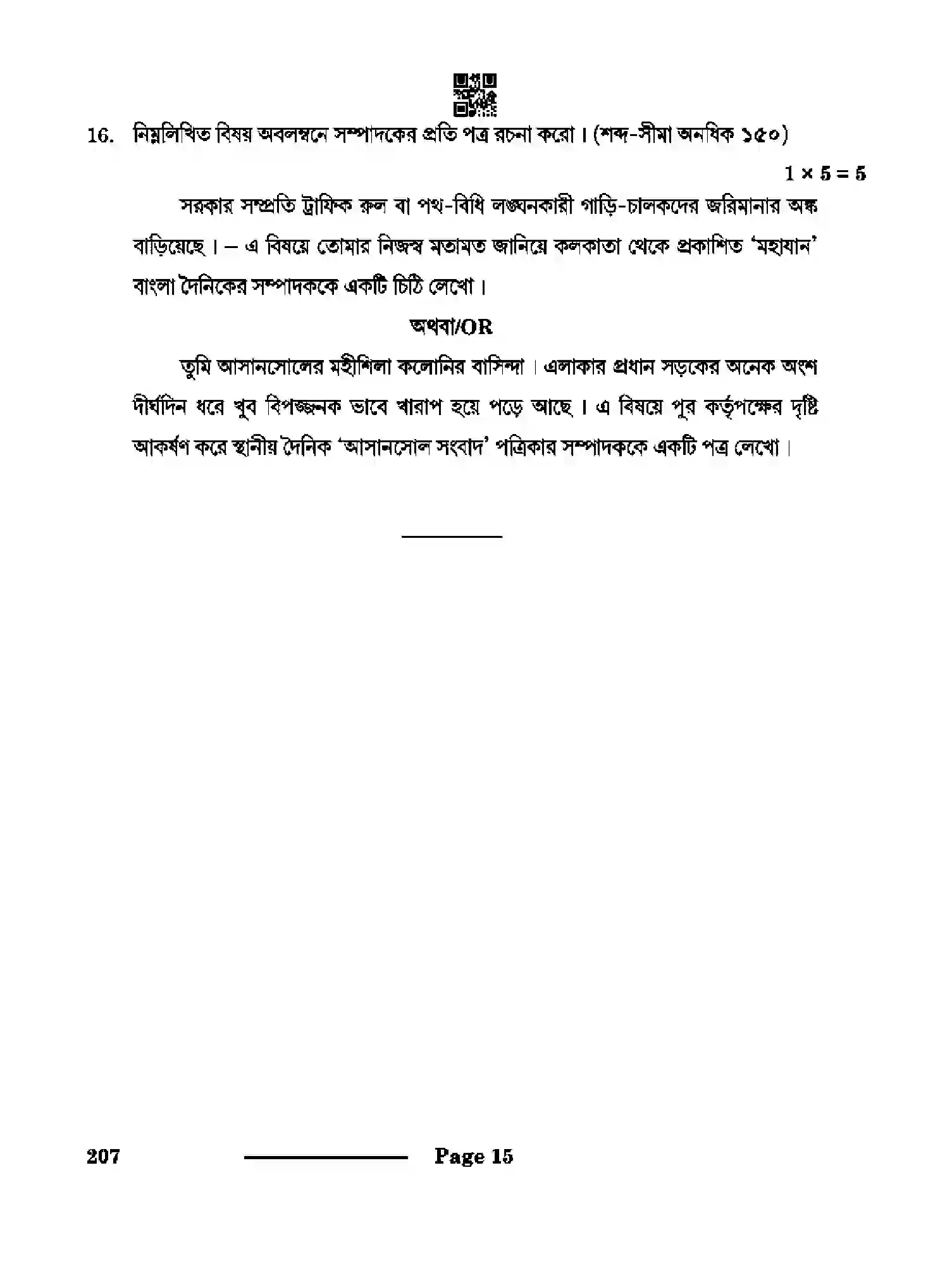 CBSE-Class-10-Previous-Year-Question-Papers-BENGALI-CDBA-SET-4-Page-15 Image