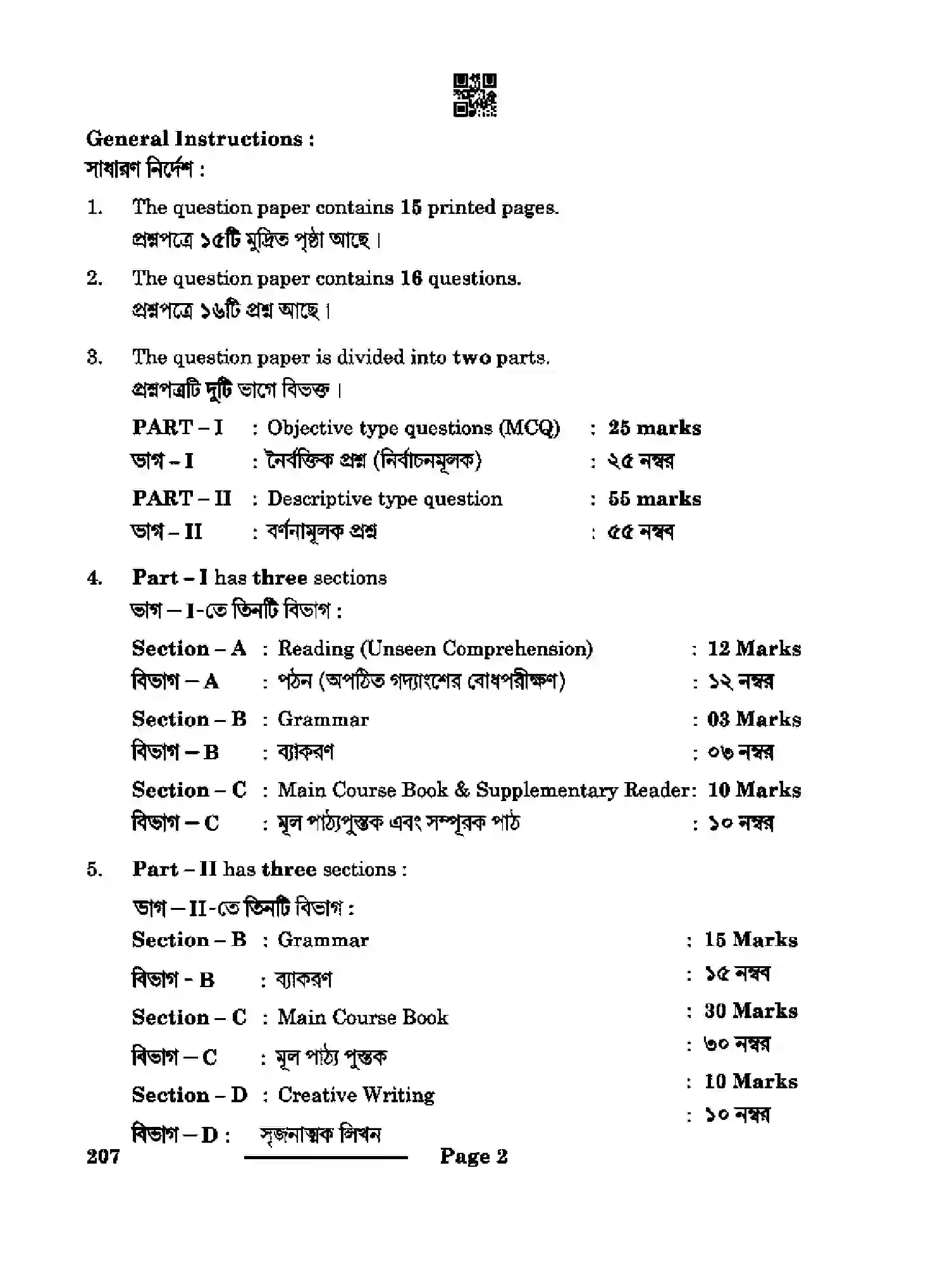 CBSE-Class-10-Previous-Year-Question-Papers-BENGALI-CDBA-SET-4-Page-2 Image