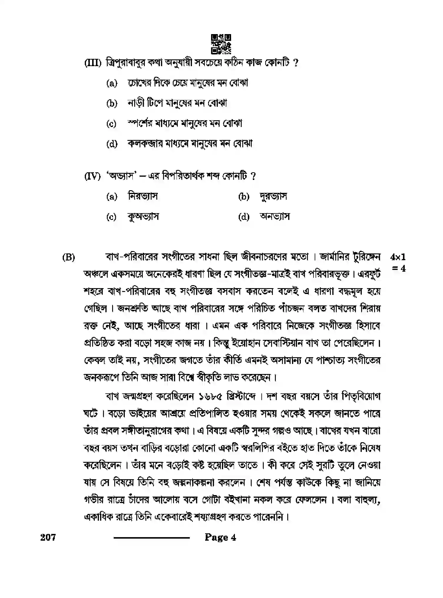 CBSE-Class-10-Previous-Year-Question-Papers-BENGALI-CDBA-SET-4-Page-4 Image