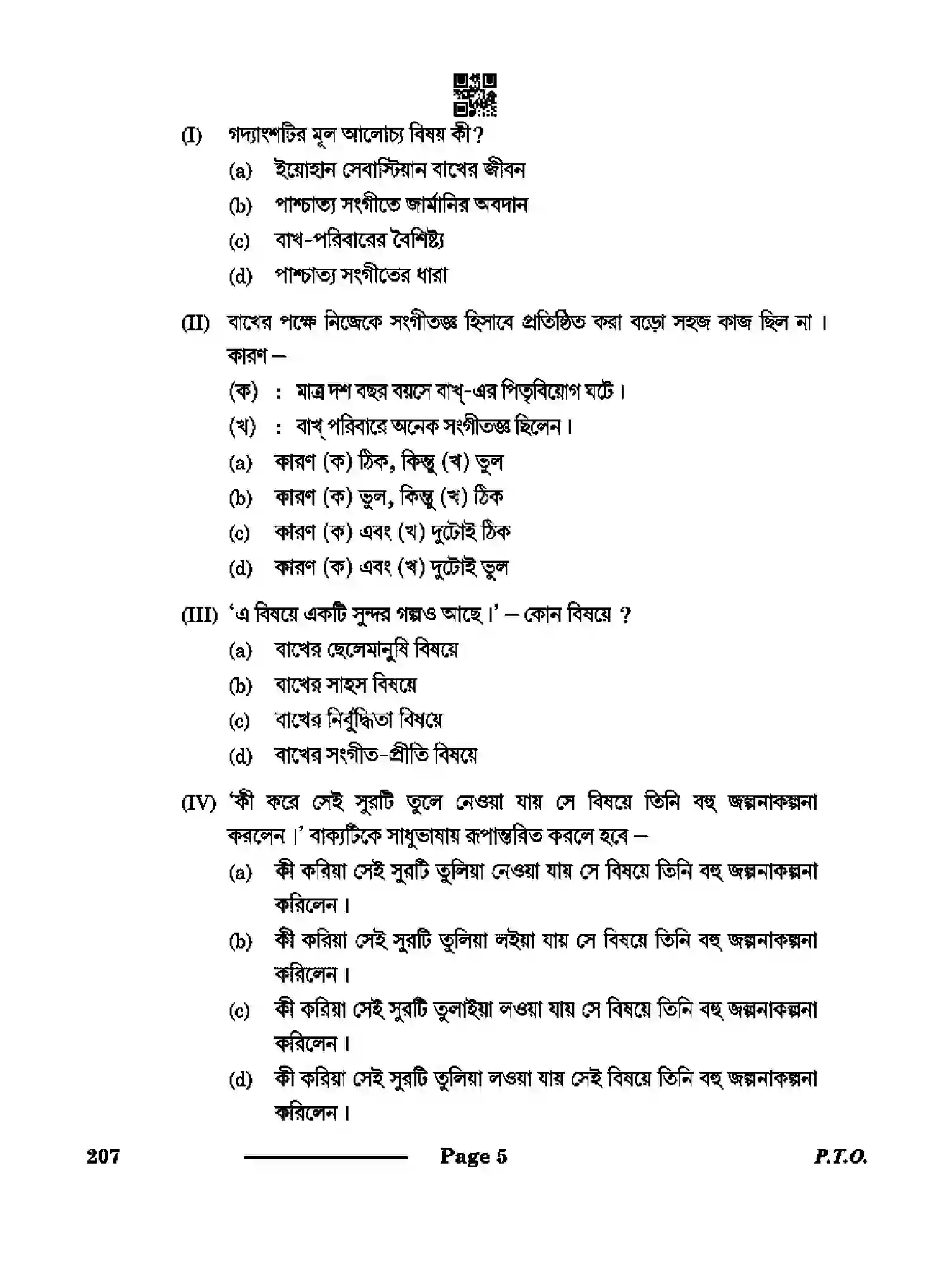 CBSE-Class-10-Previous-Year-Question-Papers-BENGALI-CDBA-SET-4-Page-5 Image