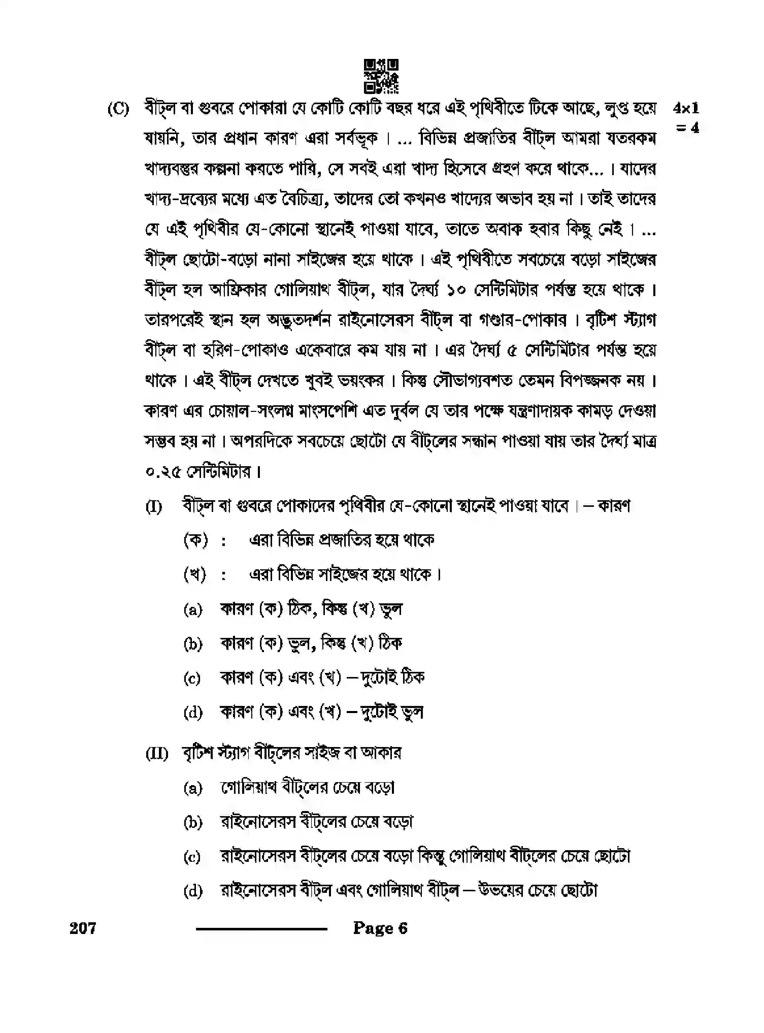 CBSE-Class-10-Previous-Year-Question-Papers-BENGALI-CDBA-SET-4-Page-6 Image