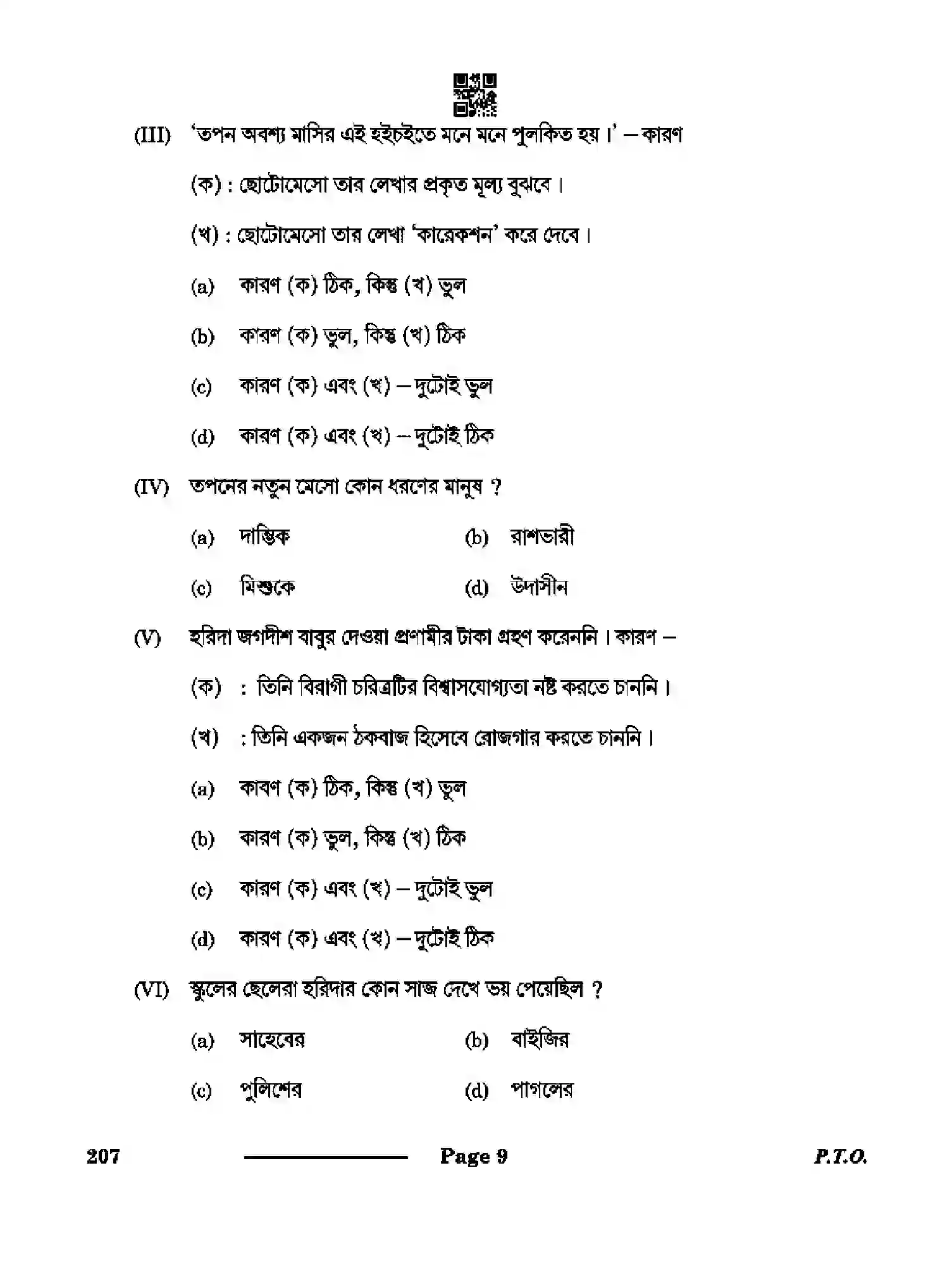 CBSE-Class-10-Previous-Year-Question-Papers-BENGALI-CDBA-SET-4-Page-9 Image