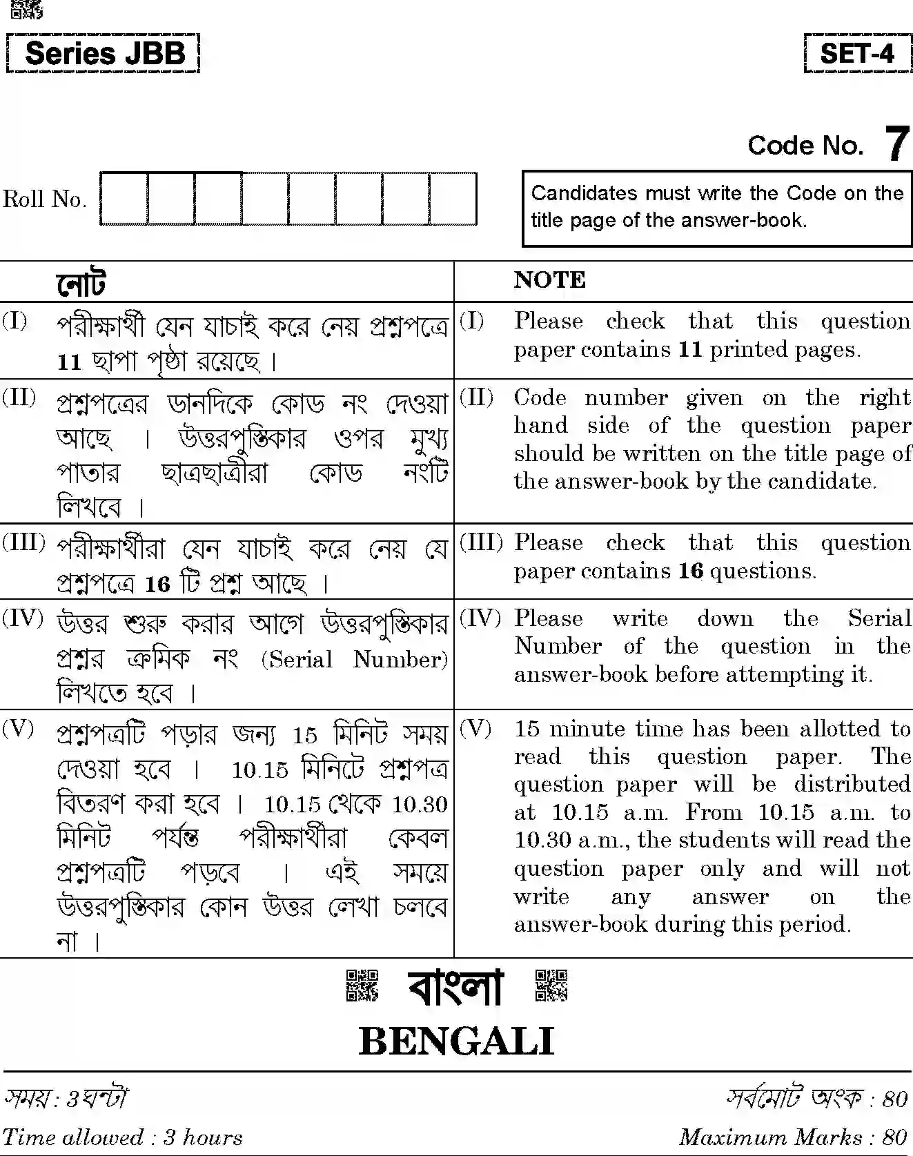 CBSE-Class-10-Previous-Year-Question-Papers-BENGALI-JBB-7-Page-1 Image