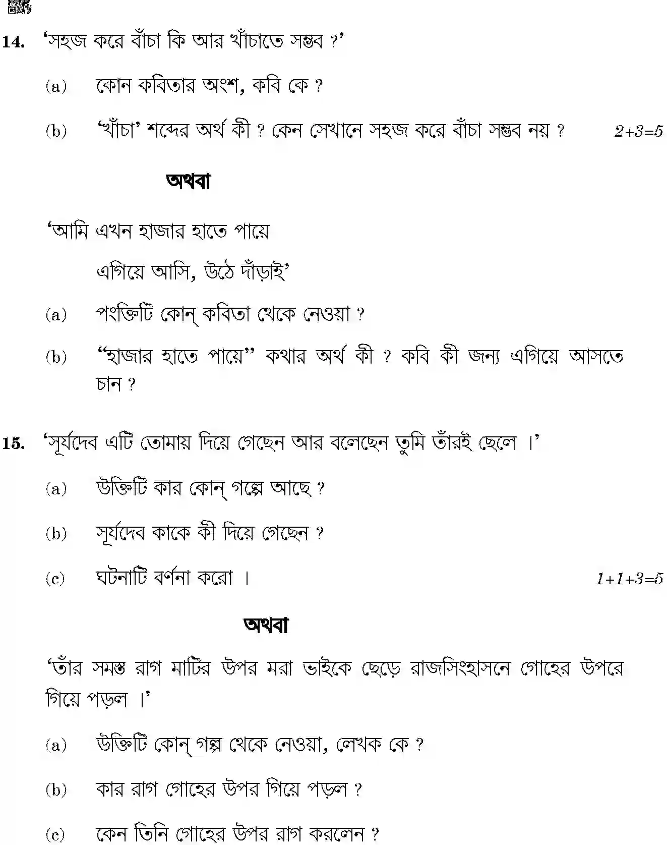 CBSE-Class-10-Previous-Year-Question-Papers-BENGALI-JBB-7-Page-10 Image