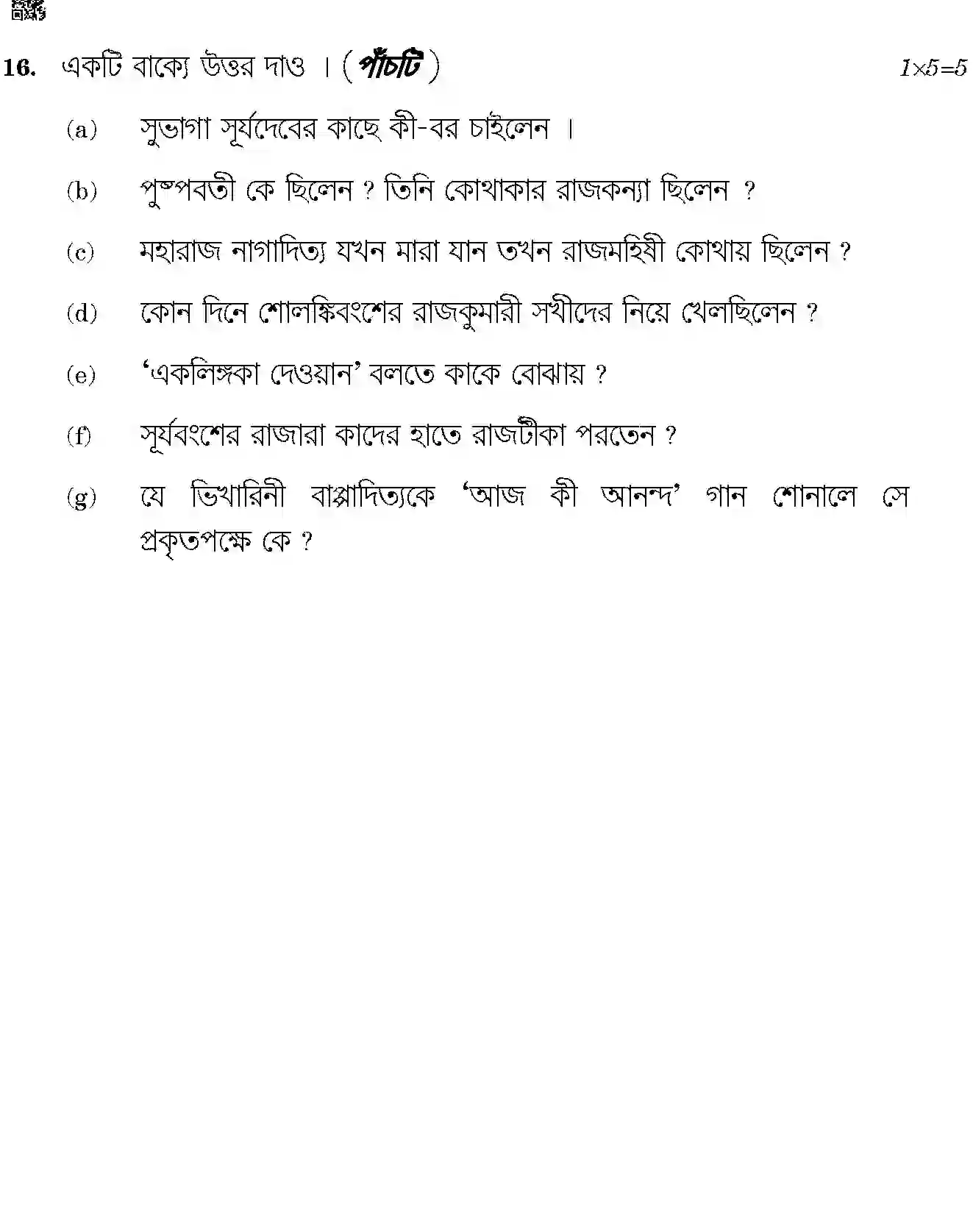 CBSE-Class-10-Previous-Year-Question-Papers-BENGALI-JBB-7-Page-11 Image
