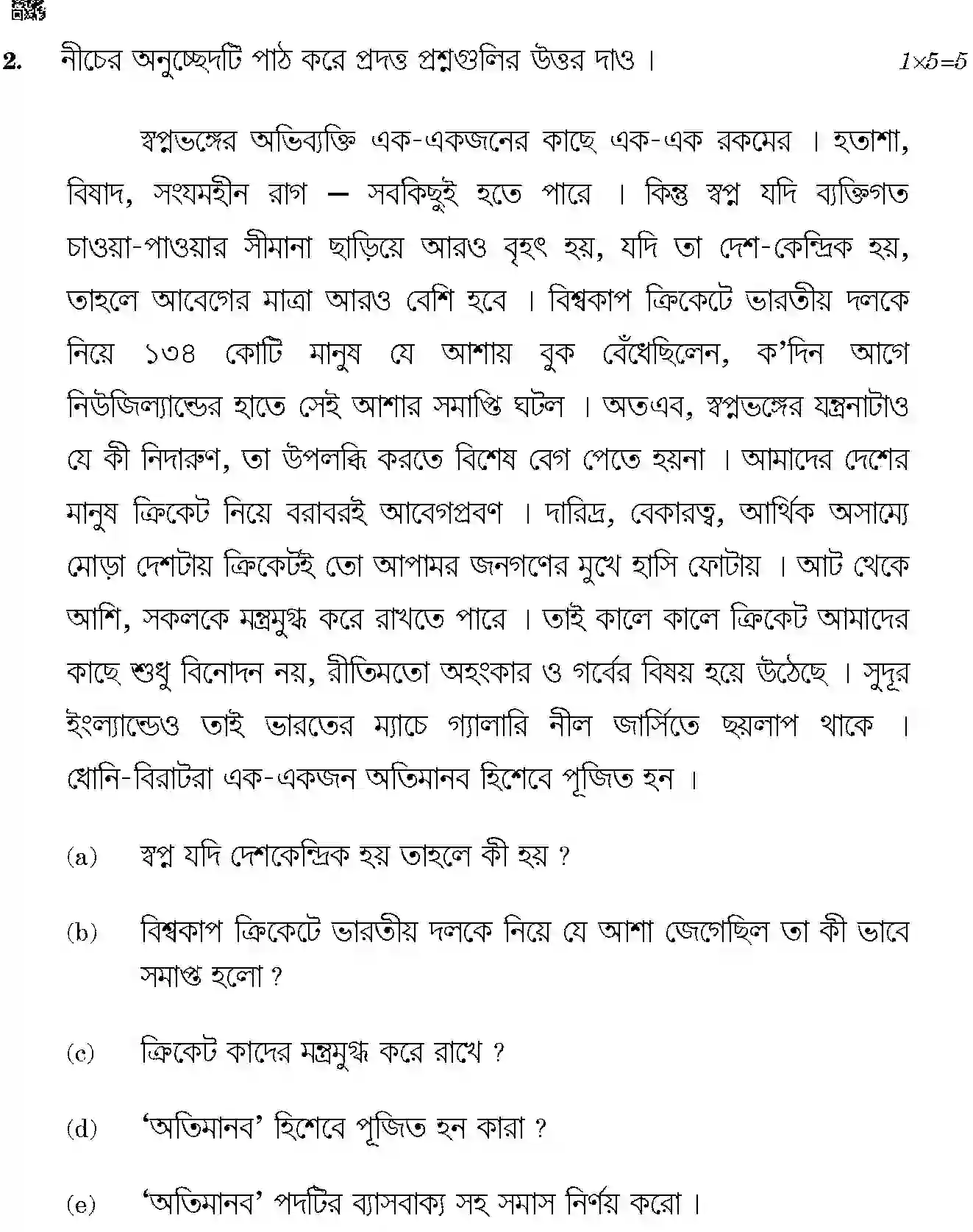 CBSE-Class-10-Previous-Year-Question-Papers-BENGALI-JBB-7-Page-3 Image