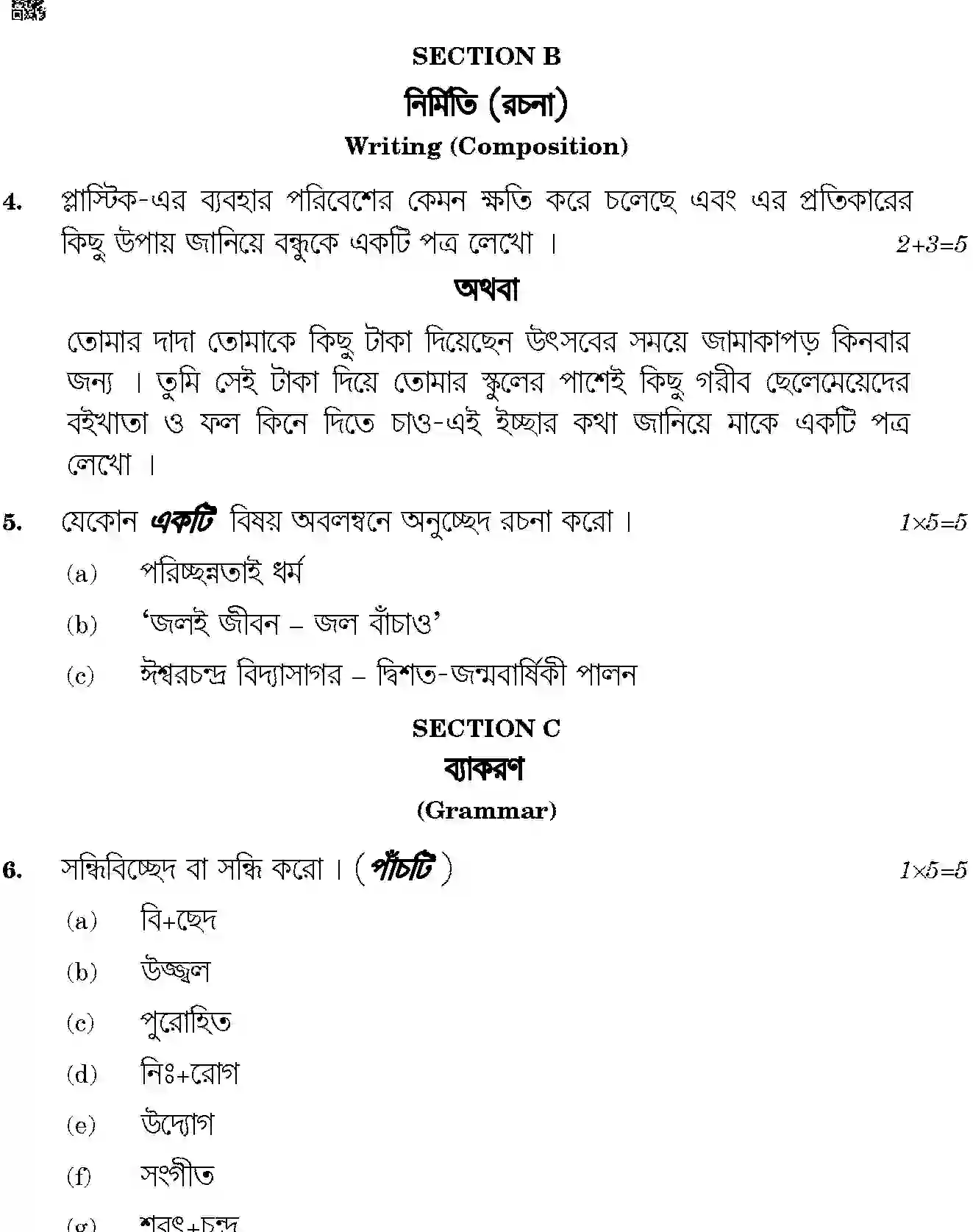 CBSE-Class-10-Previous-Year-Question-Papers-BENGALI-JBB-7-Page-5 Image
