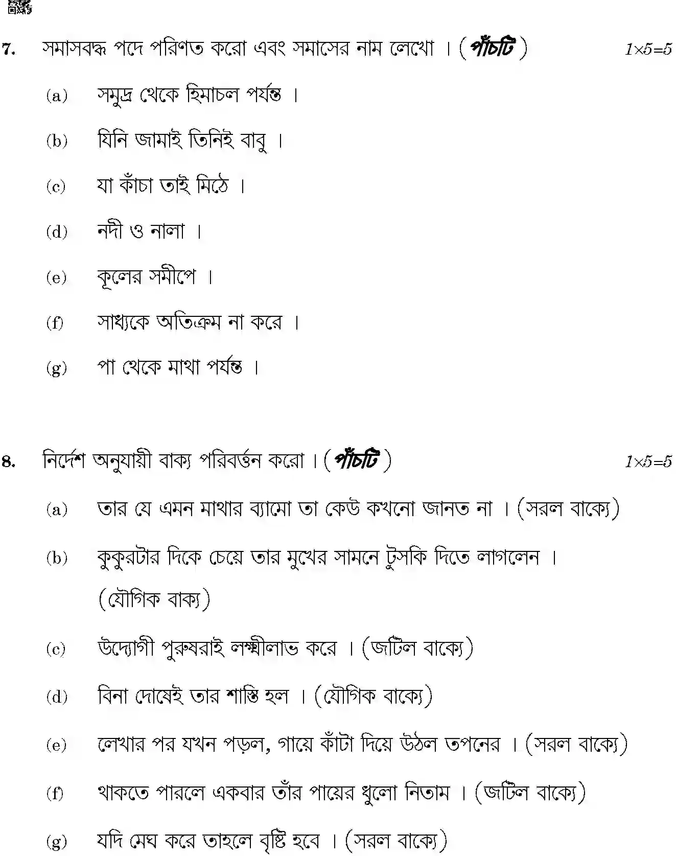 CBSE-Class-10-Previous-Year-Question-Papers-BENGALI-JBB-7-Page-6 Image