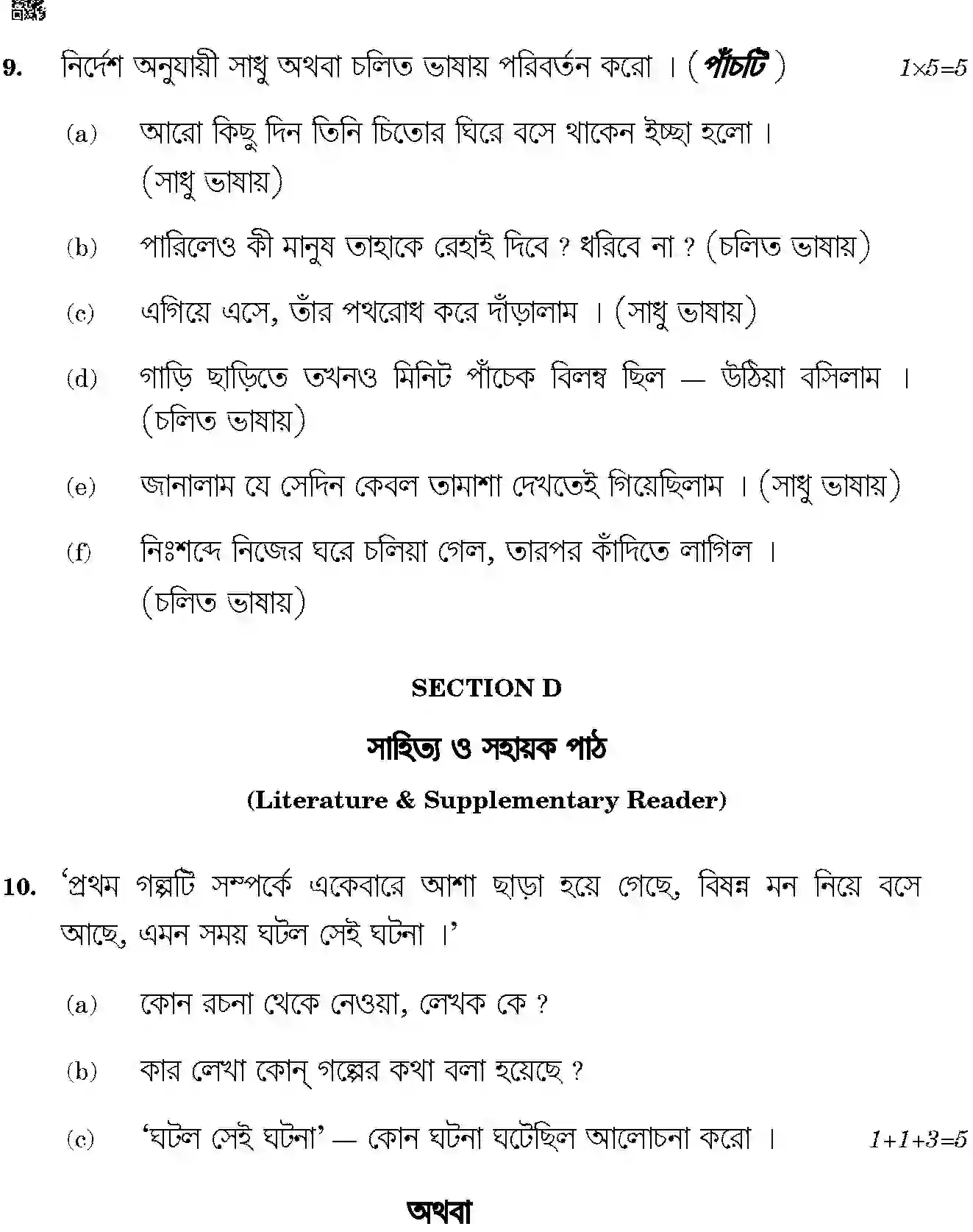 CBSE-Class-10-Previous-Year-Question-Papers-BENGALI-JBB-7-Page-7 Image