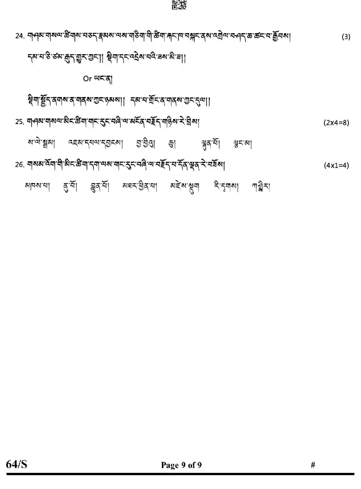 CBSE-Class-10-Previous-Year-Question-Papers-BHOTI-EFGH-S-SET-4-Page-9 Image