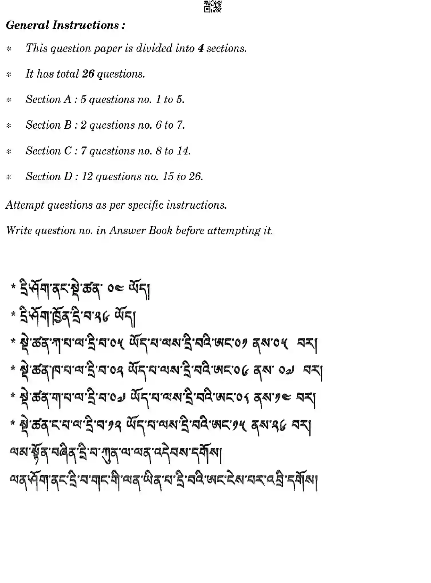 CBSE-Class-10-Previous-Year-Question-Papers-BHOTI-HF1EG-SET-4-Page-2 Image