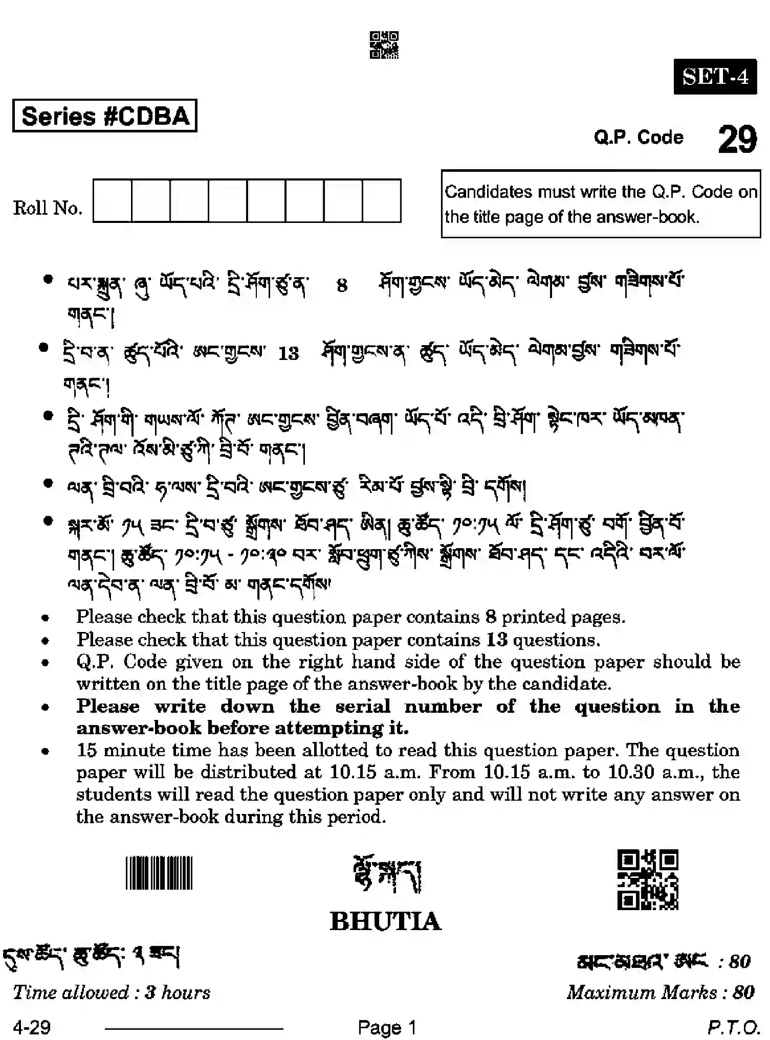 CBSE-Class-10-Previous-Year-Question-Papers-BHUTIA-CDBA-SET-4-Page-1 Image