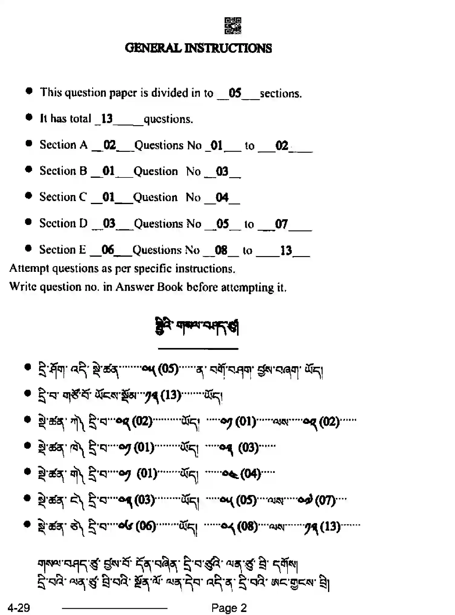 CBSE-Class-10-Previous-Year-Question-Papers-BHUTIA-CDBA-SET-4-Page-2 Image