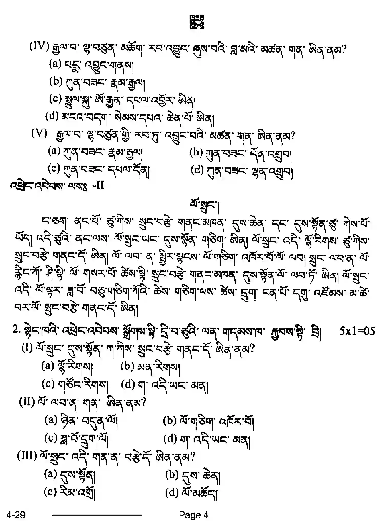 CBSE-Class-10-Previous-Year-Question-Papers-BHUTIA-CDBA-SET-4-Page-4 Image