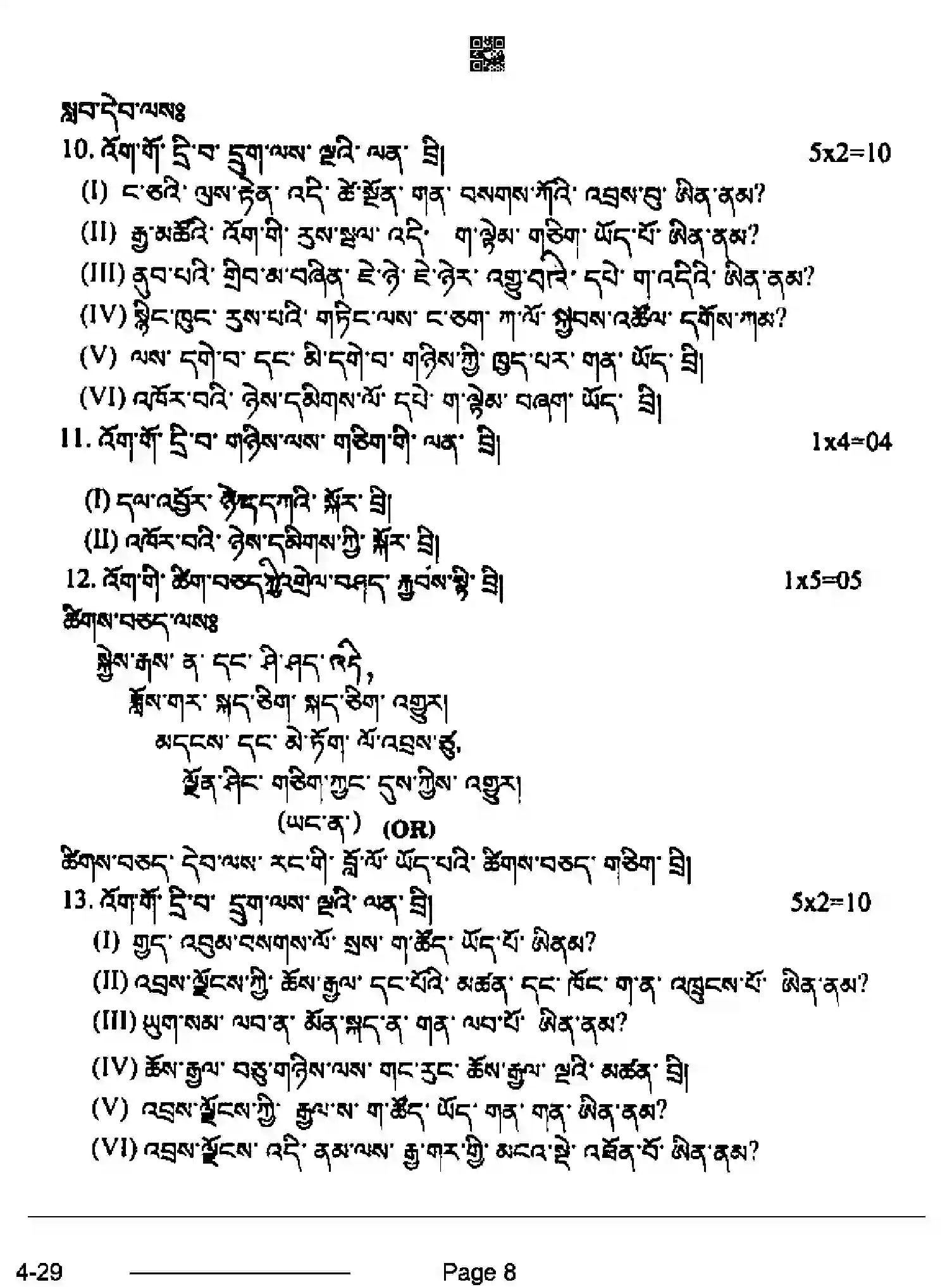 CBSE-Class-10-Previous-Year-Question-Papers-BHUTIA-CDBA-SET-4-Page-8 Image