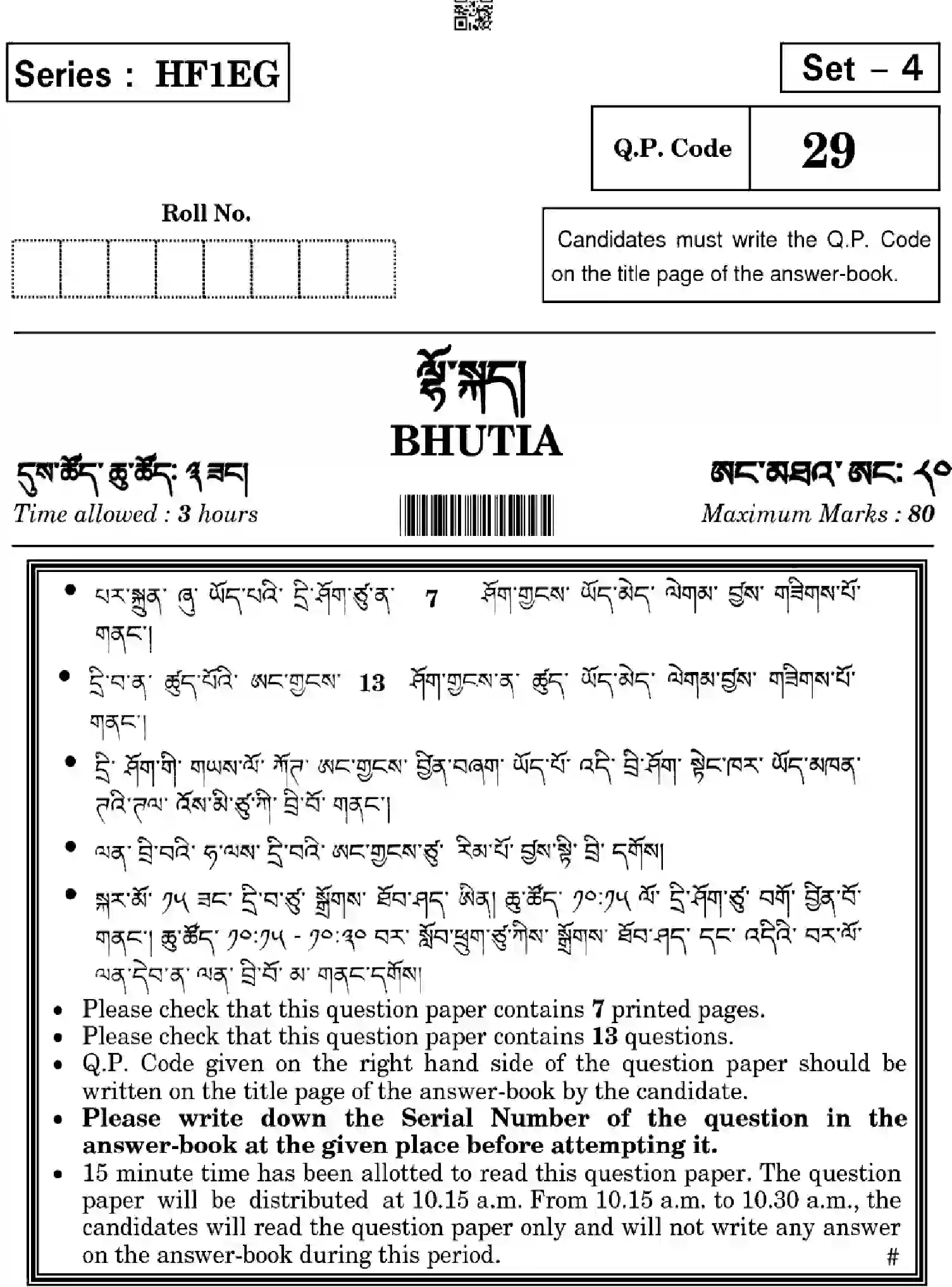 CBSE-Class-10-Previous-Year-Question-Papers-BHUTIA-HF1EG-SET-4-Page-1 Image