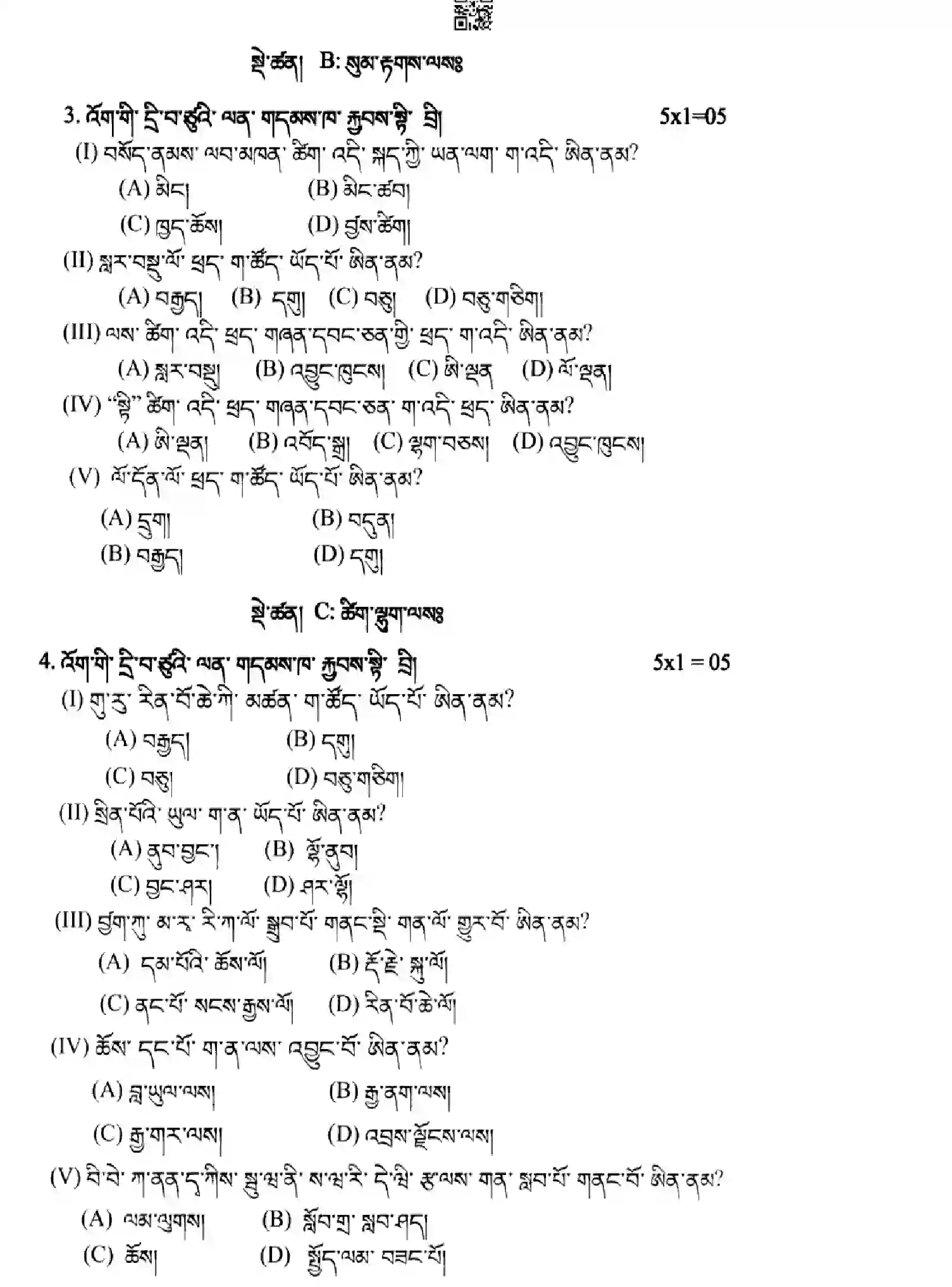 CBSE-Class-10-Previous-Year-Question-Papers-BHUTIA-HF1EG-SET-4-Page-5 Image