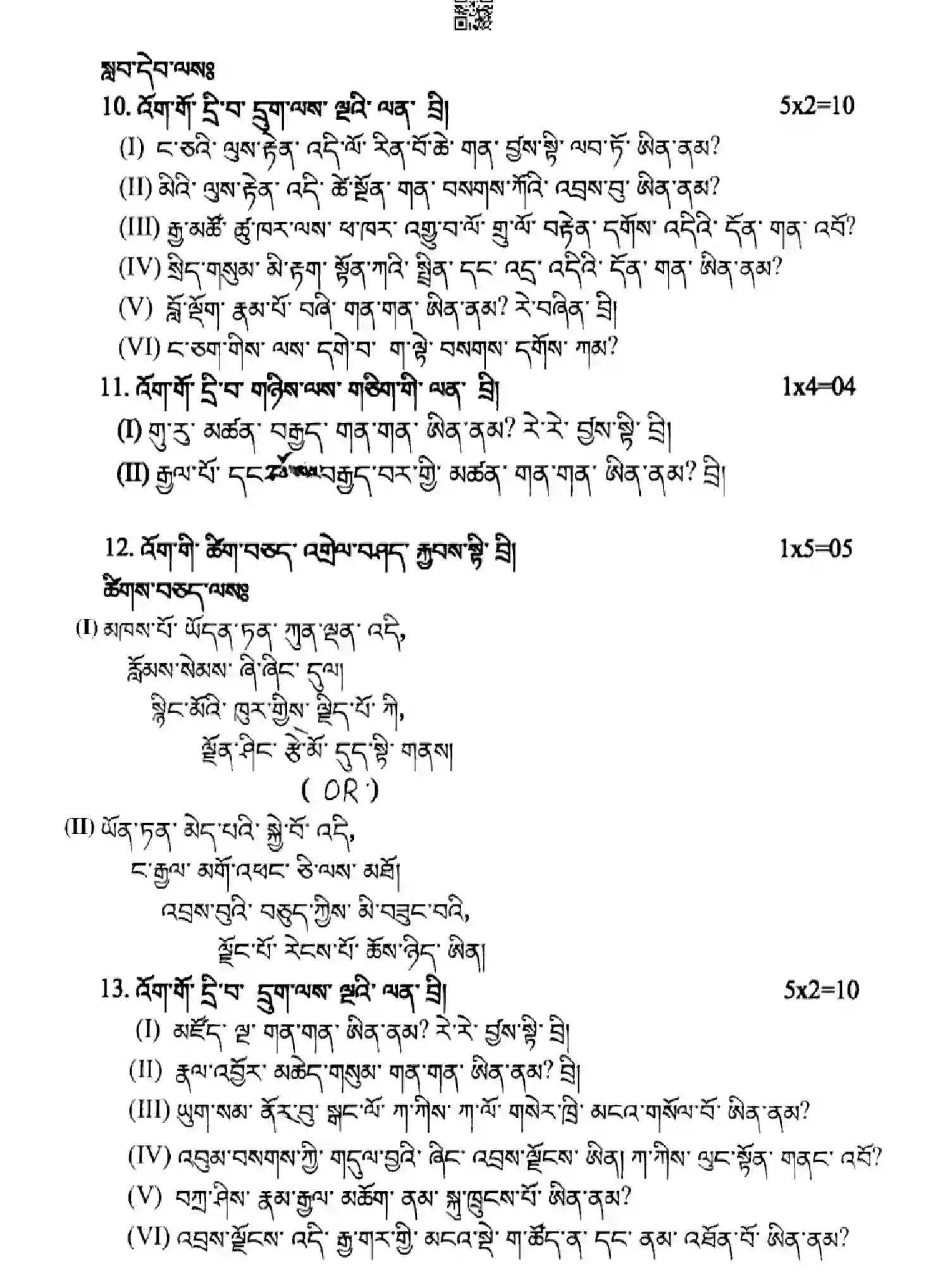 CBSE-Class-10-Previous-Year-Question-Papers-BHUTIA-HF1EG-SET-4-Page-7 Image