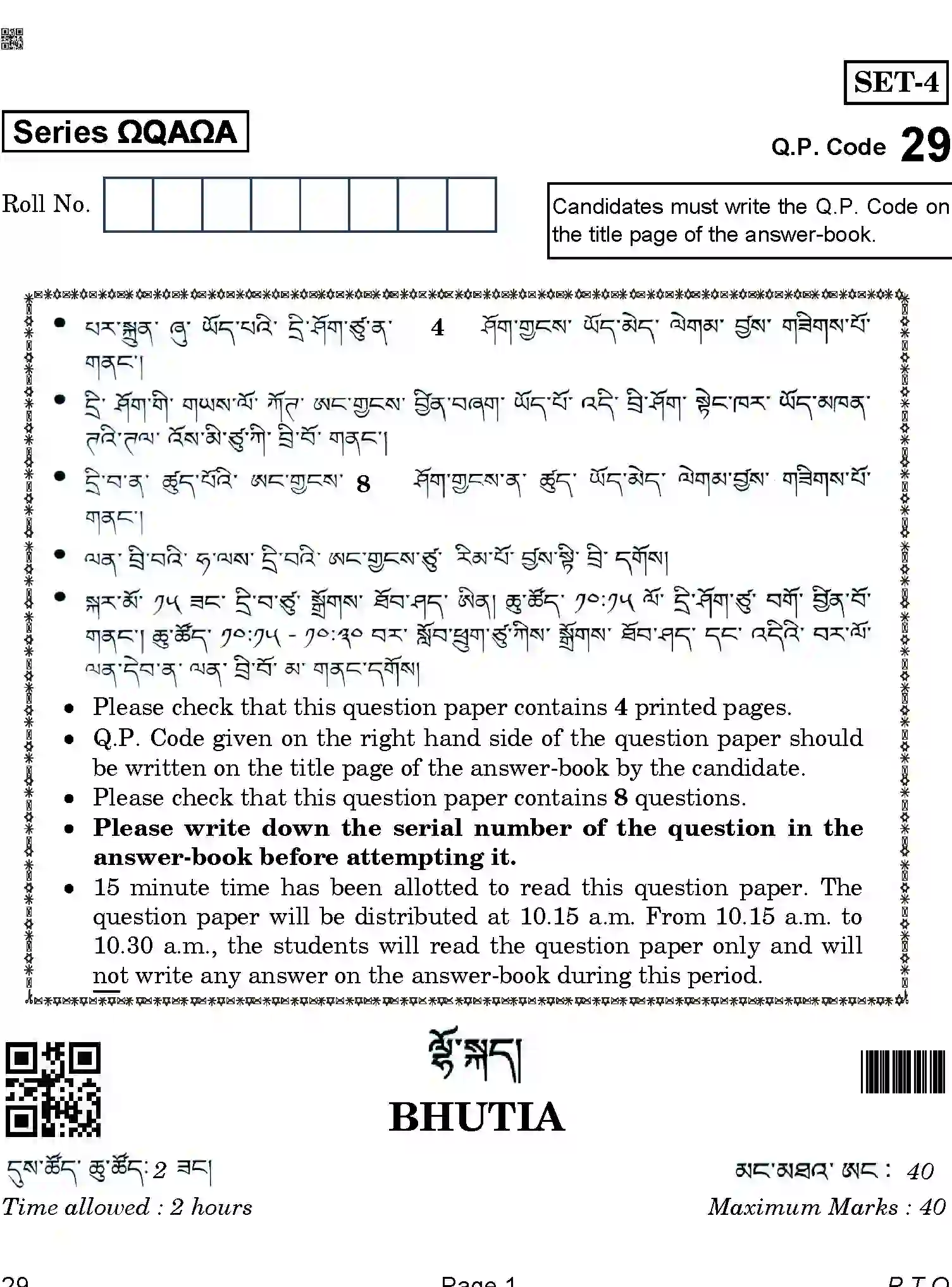 CBSE-Class-10-Previous-Year-Question-Papers-BHUTIA-QAA-SET-4-Page-1 Image
