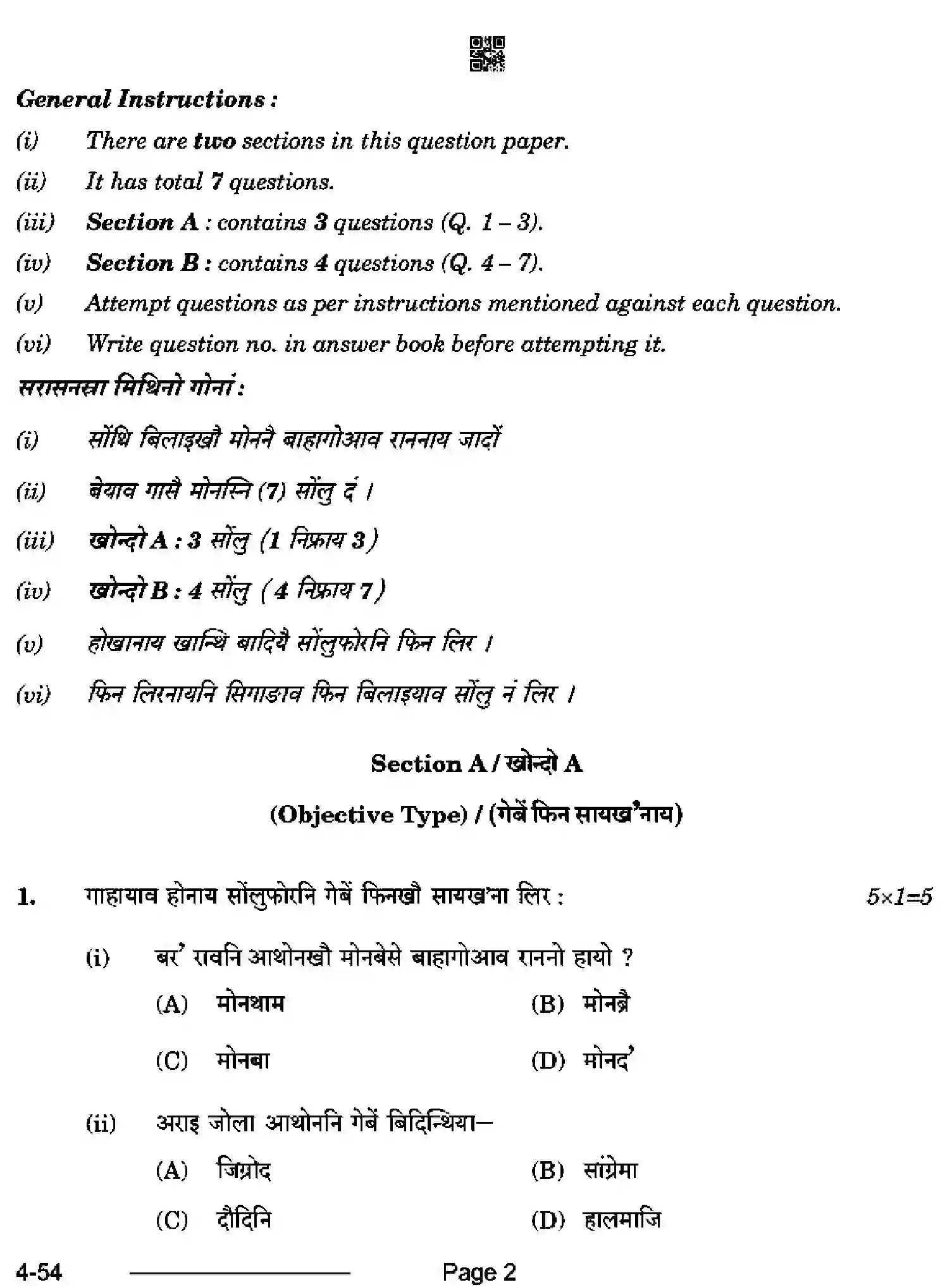 CBSE-Class-10-Previous-Year-Question-Papers-BODO-CDBA-SET-4-Page-2 Image
