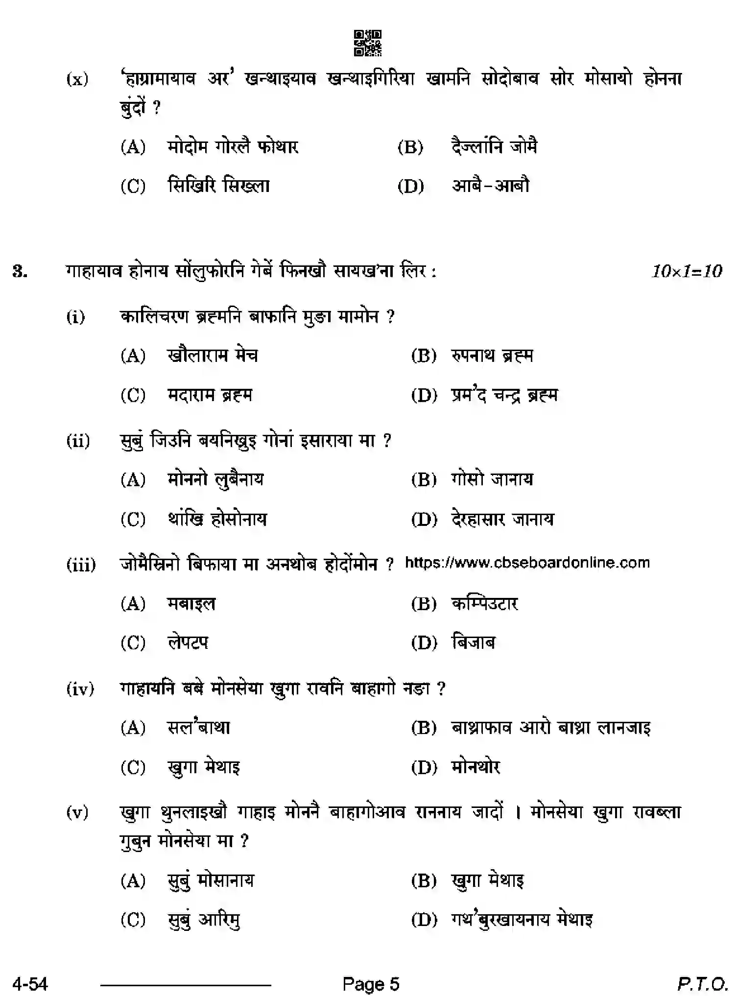 CBSE-Class-10-Previous-Year-Question-Papers-BODO-CDBA-SET-4-Page-5 Image