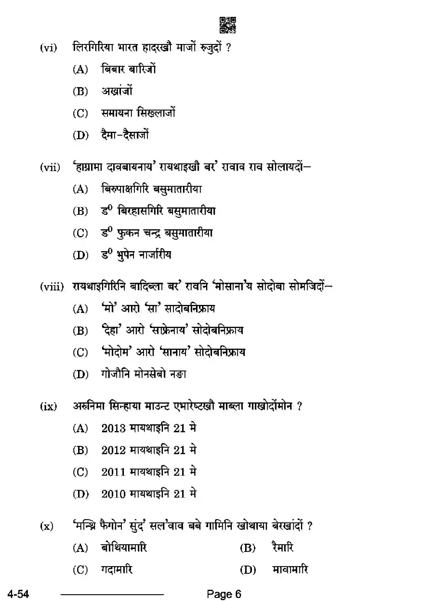 CBSE-Class-10-Previous-Year-Question-Papers-BODO-CDBA-SET-4-Page-6 Image