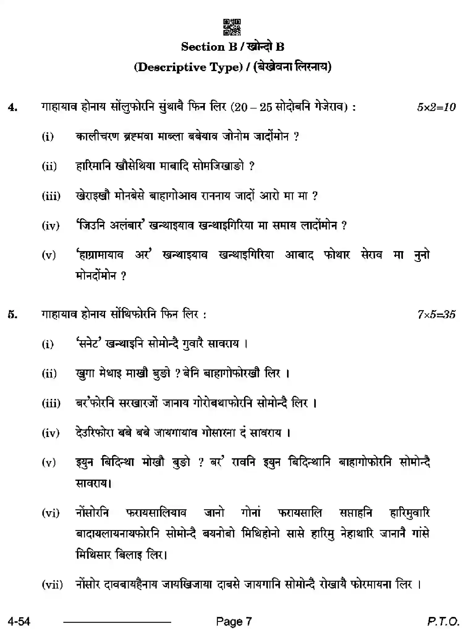 CBSE-Class-10-Previous-Year-Question-Papers-BODO-CDBA-SET-4-Page-7 Image
