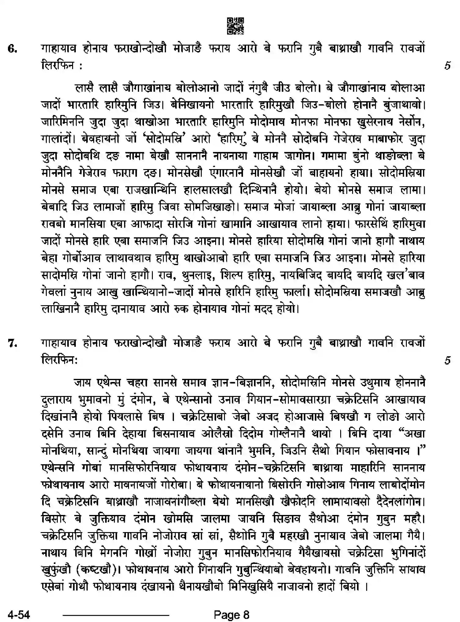 CBSE-Class-10-Previous-Year-Question-Papers-BODO-CDBA-SET-4-Page-8 Image