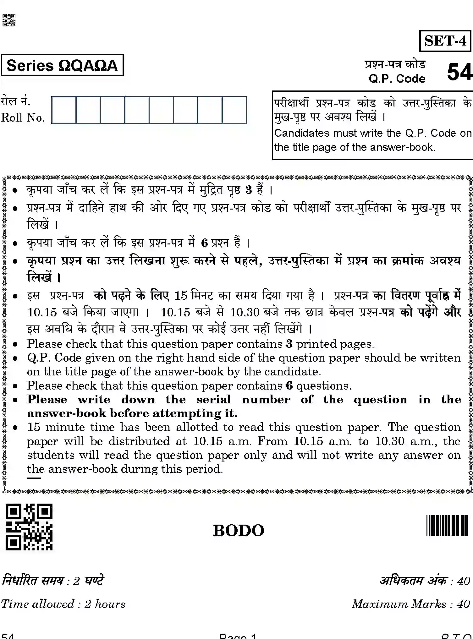 CBSE-Class-10-Previous-Year-Question-Papers-BODO-QAA-SET-4-Page-1 Image