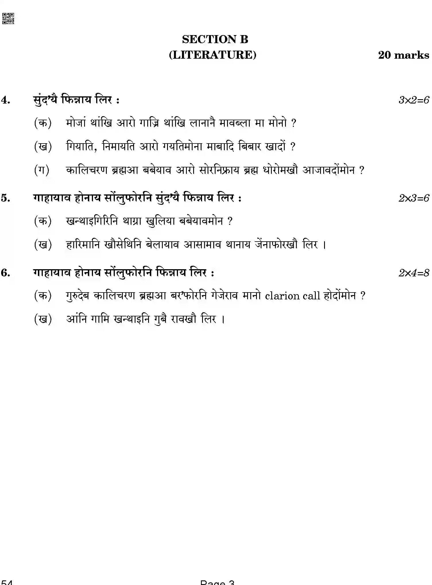 CBSE-Class-10-Previous-Year-Question-Papers-BODO-QAA-SET-4-Page-3 Image