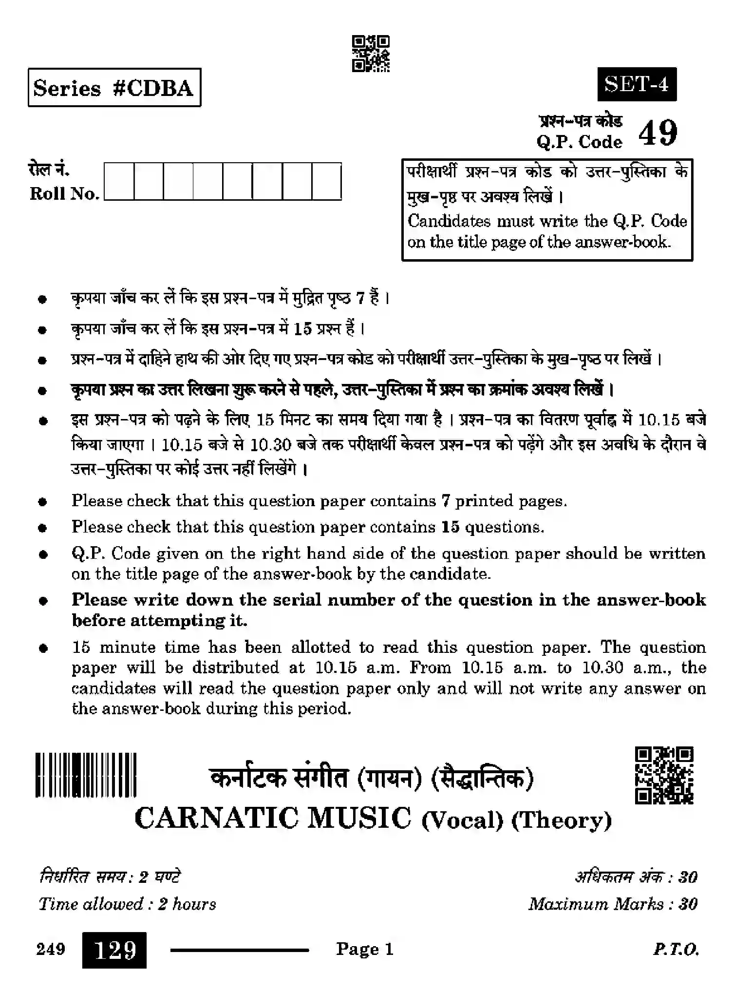 CBSE-Class-10-Previous-Year-Question-Papers-CARNATIC-MUSIC-CDBA-SET-4-Page-1 Image