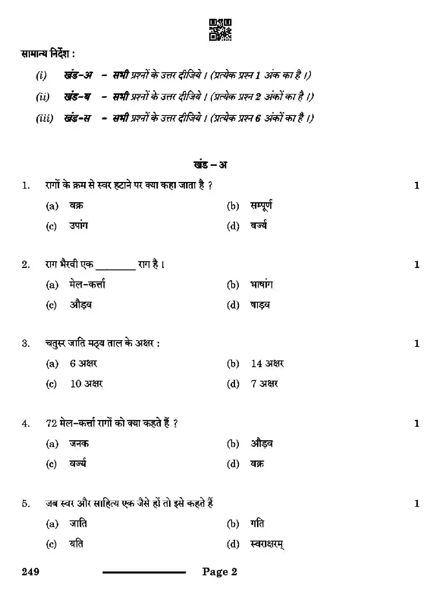 CBSE-Class-10-Previous-Year-Question-Papers-CARNATIC-MUSIC-CDBA-SET-4-Page-2 Image