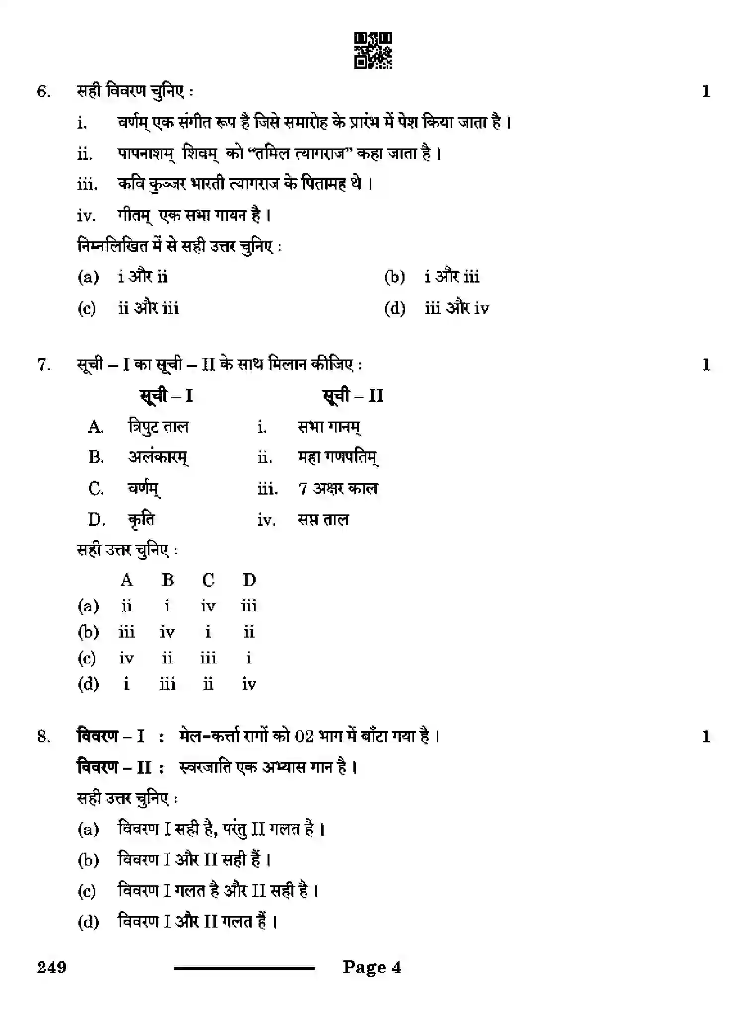 CBSE-Class-10-Previous-Year-Question-Papers-CARNATIC-MUSIC-CDBA-SET-4-Page-4 Image