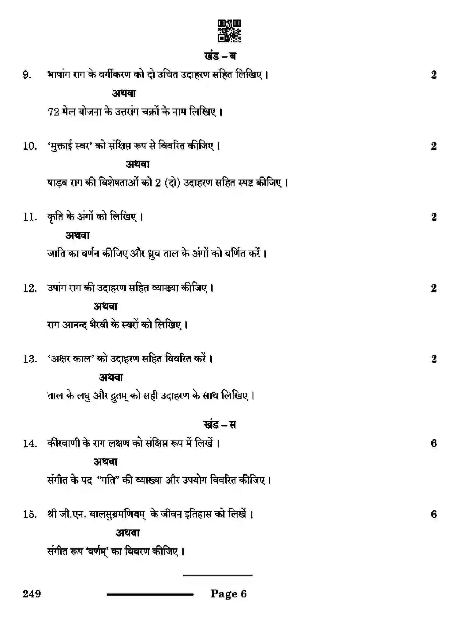 CBSE-Class-10-Previous-Year-Question-Papers-CARNATIC-MUSIC-CDBA-SET-4-Page-6 Image