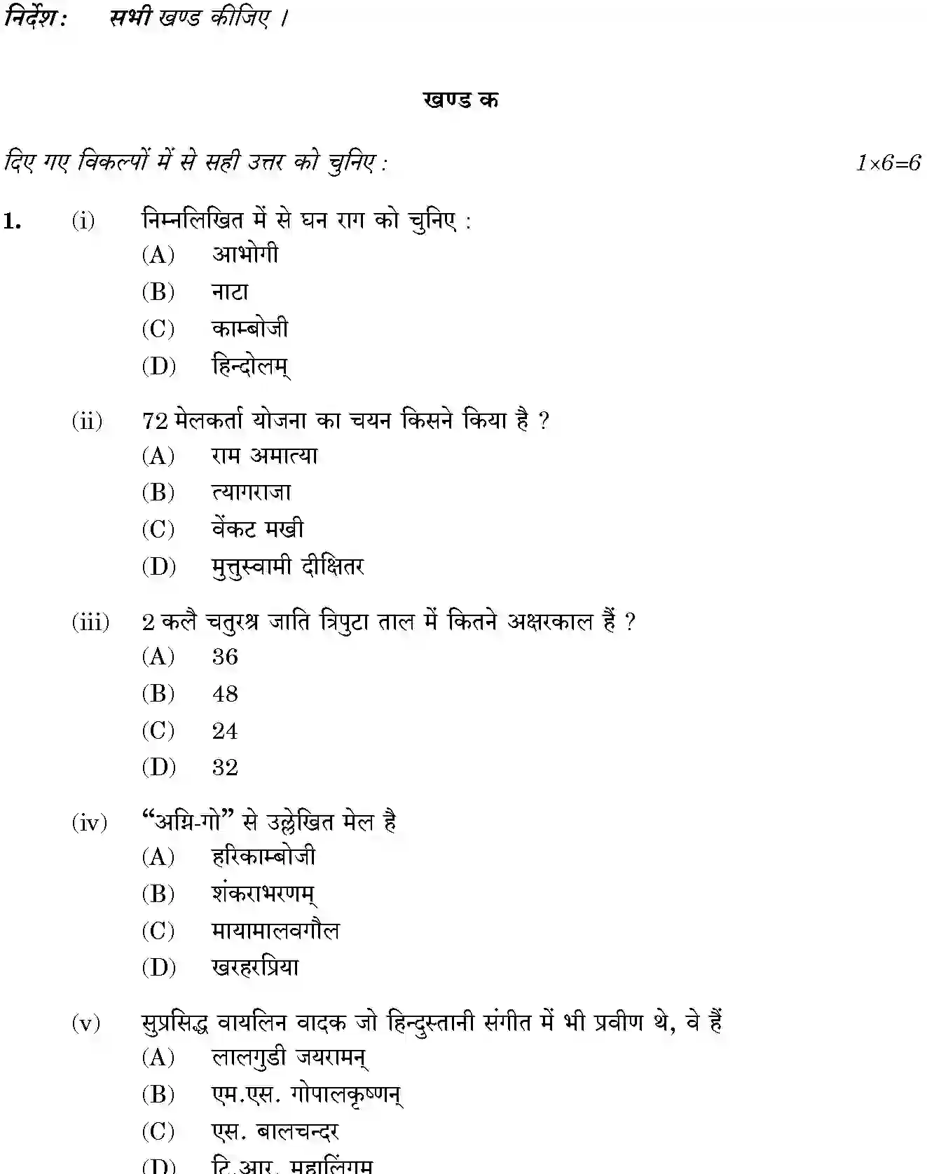 CBSE-Class-10-Previous-Year-Question-Papers-CARNATIC-MUSIC-MEL-INS-JBB-50-Page-2 Image
