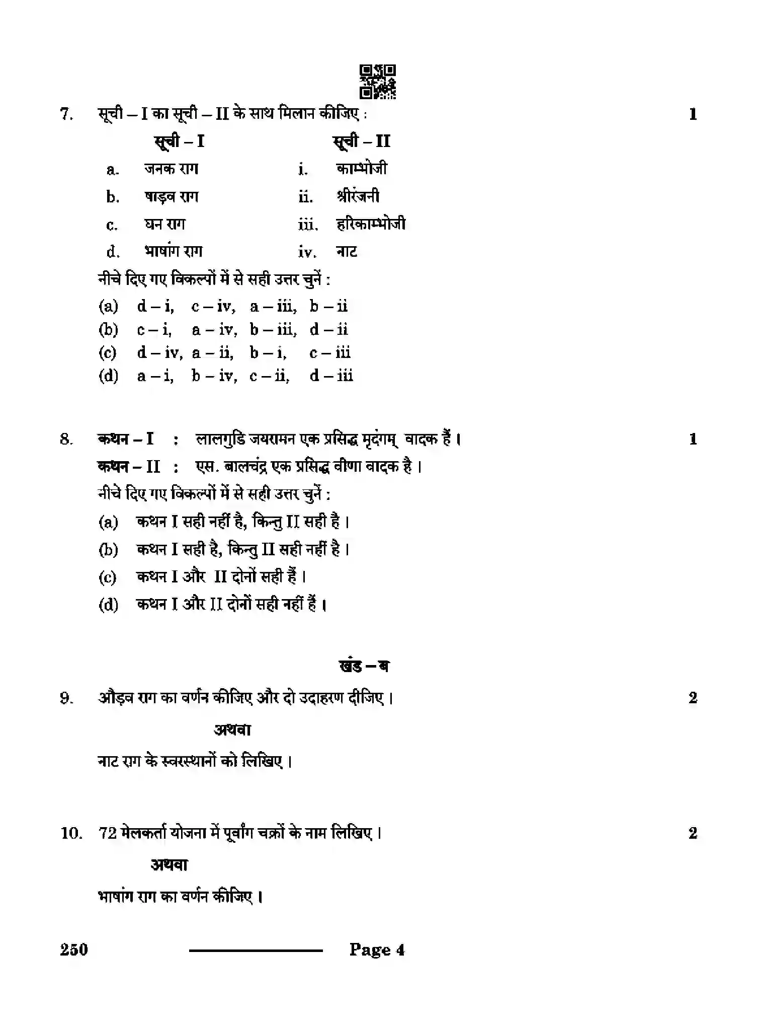CBSE-Class-10-Previous-Year-Question-Papers-CARNATIC-MUSIC-MELODIC-INSTRUMENTS-CDBA-SET-4-Page-4 Image