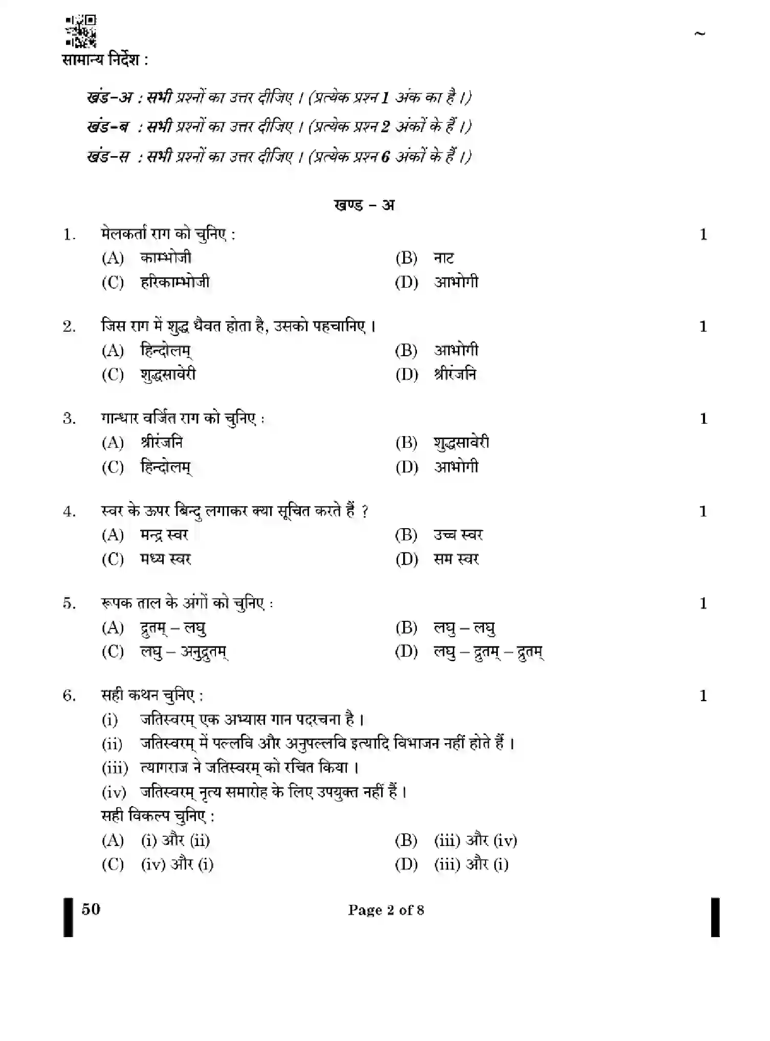 CBSE-Class-10-Previous-Year-Question-Papers-CARNATIC-MUSIC-MELODIC-INSTRUMENTS-GEF1H-SET-4-Page-2 Image