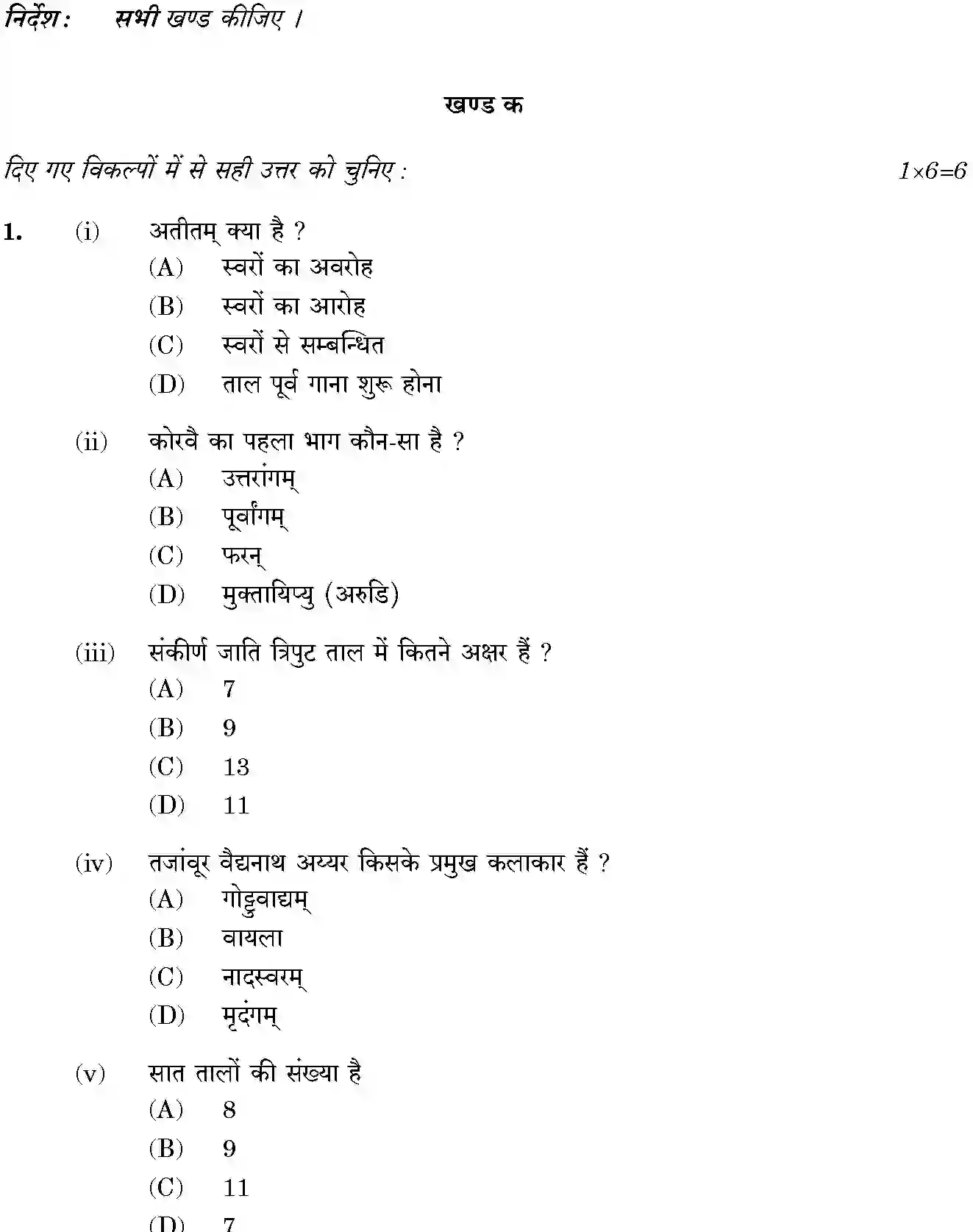 CBSE-Class-10-Previous-Year-Question-Papers-CARNATIC-MUSIC-PERC-INST-JBB-51-Page-2 Image