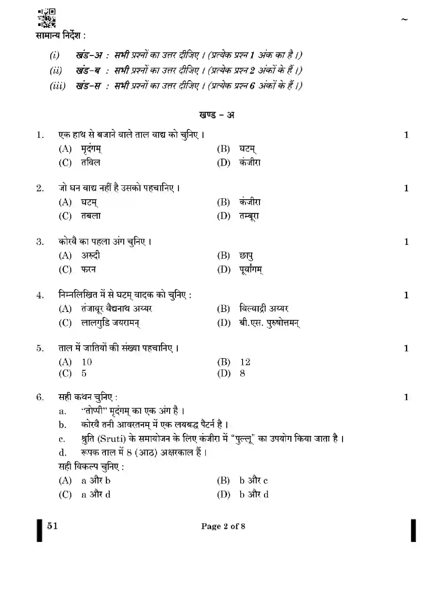 CBSE-Class-10-Previous-Year-Question-Papers-CARNATIC-MUSIC-PERCUSSION-INSTRUMENTS-GEF1H-SET-4-Page-2 Image