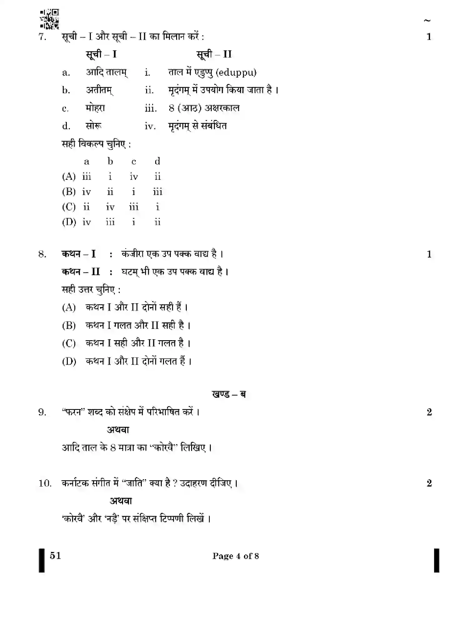 CBSE-Class-10-Previous-Year-Question-Papers-CARNATIC-MUSIC-PERCUSSION-INSTRUMENTS-GEF1H-SET-4-Page-4 Image