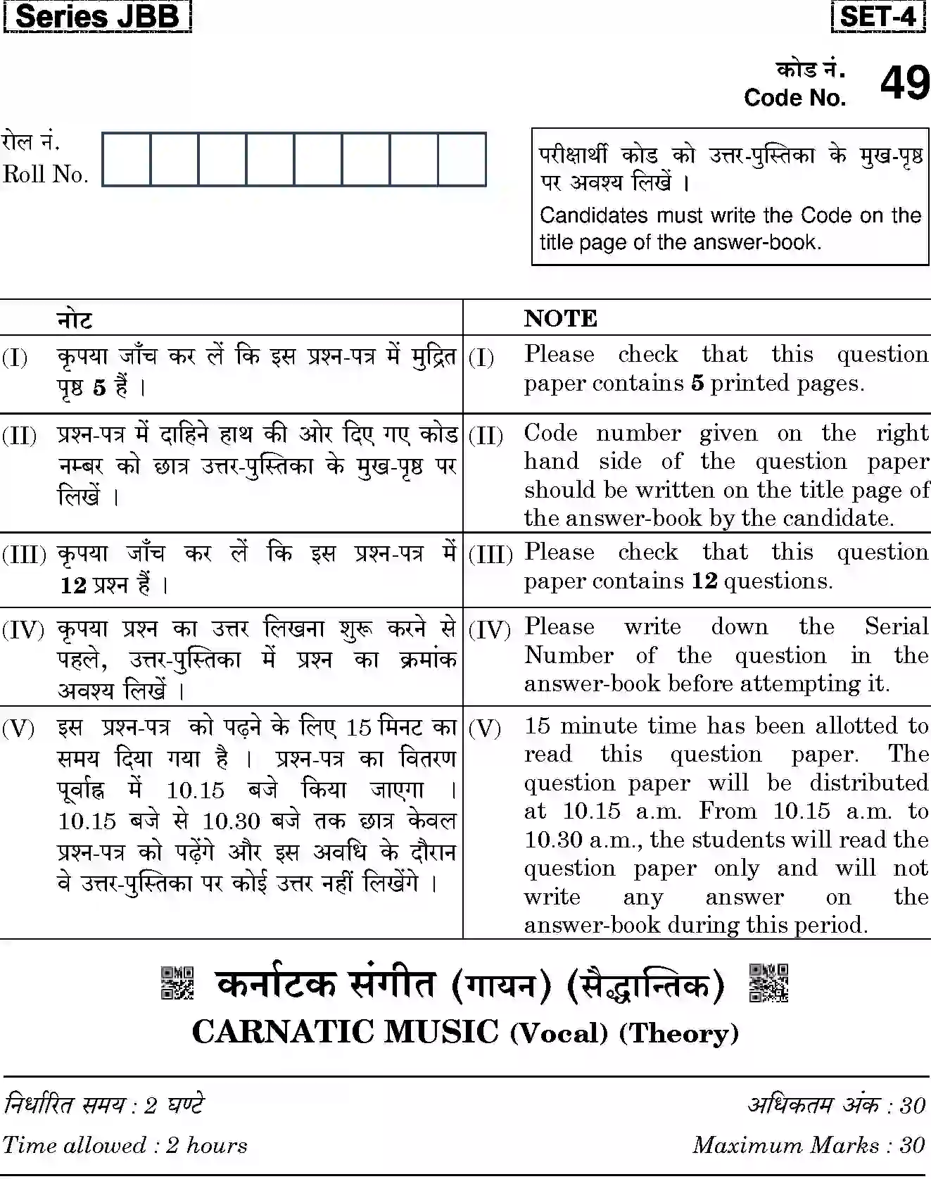 CBSE-Class-10-Previous-Year-Question-Papers-CARNATIC-MUSIC-VOCAL-JBB-49-Page-1 Image