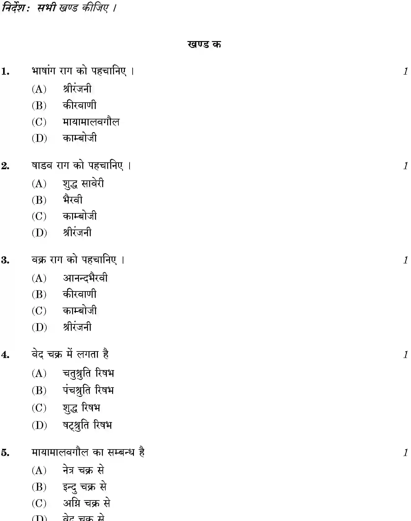 CBSE-Class-10-Previous-Year-Question-Papers-CARNATIC-MUSIC-VOCAL-JBB-49-Page-2 Image