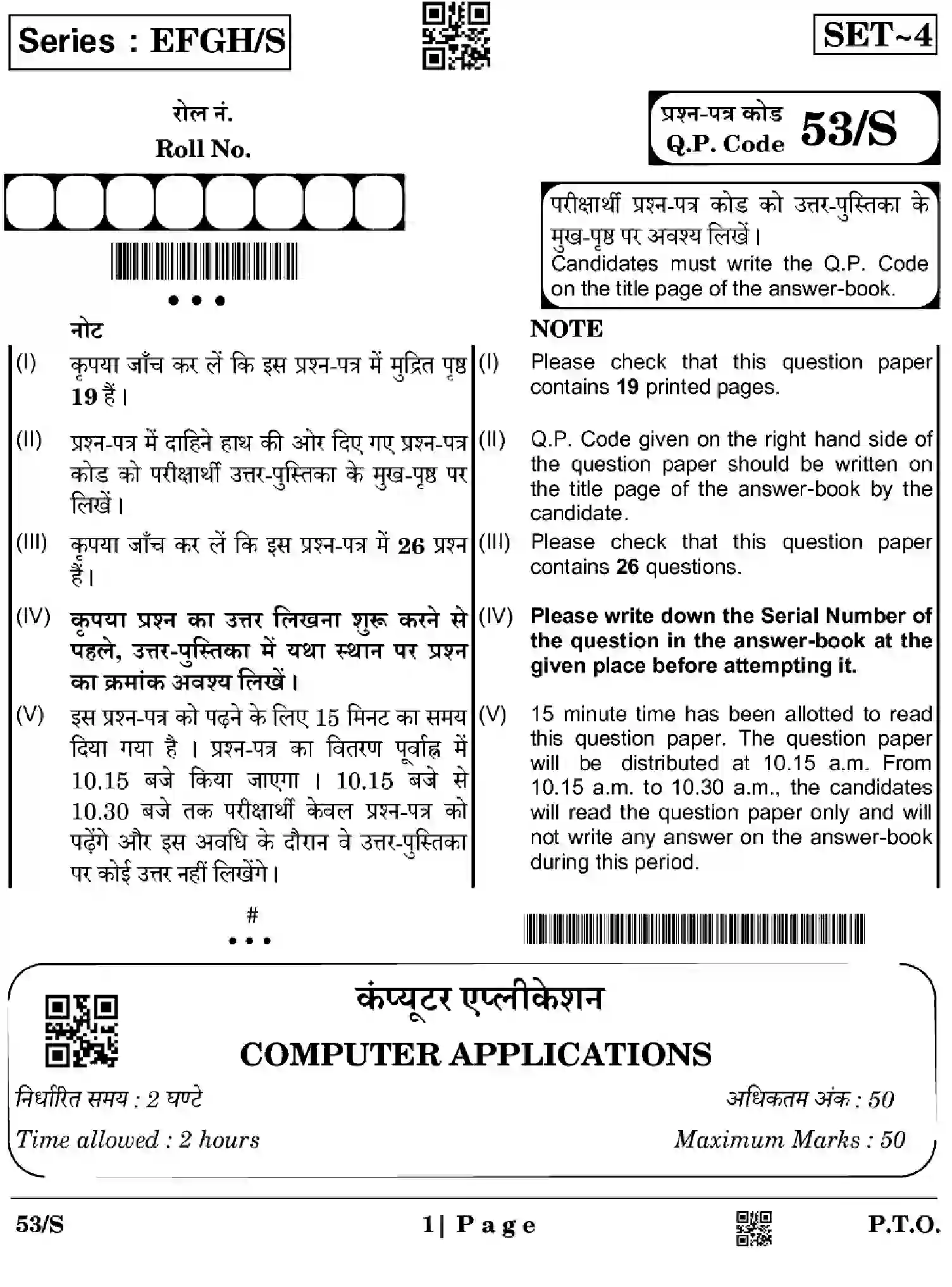 CBSE-Class-10-Previous-Year-Question-Papers-COMPUTER-APPLICATION-EFGH-S-SET-4-Page-1 Image