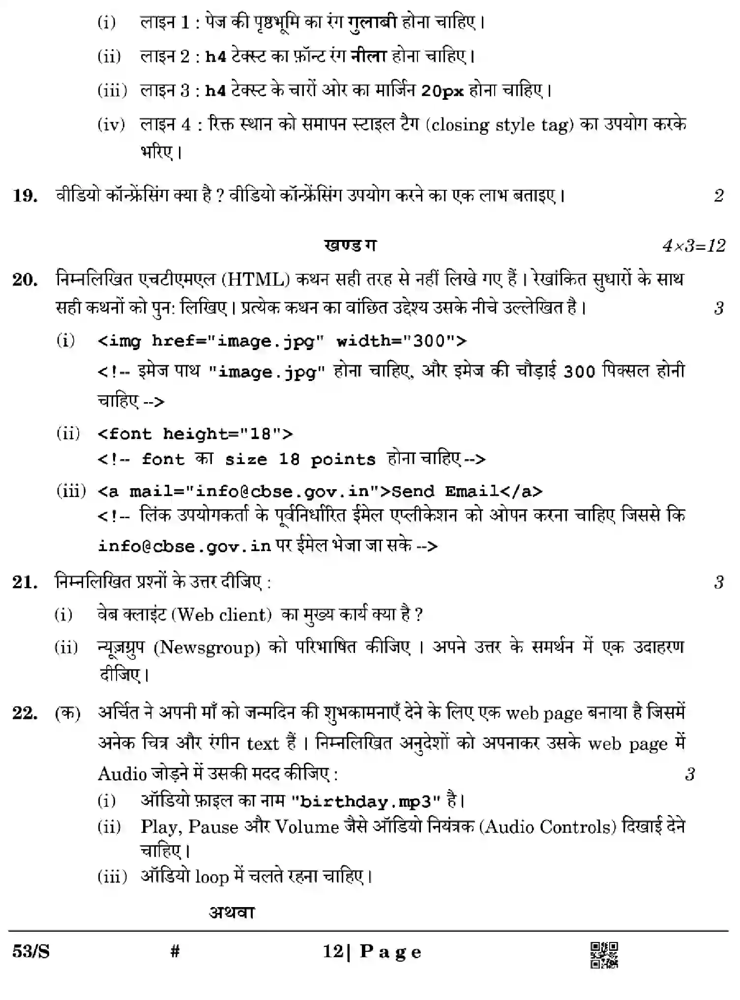CBSE-Class-10-Previous-Year-Question-Papers-COMPUTER-APPLICATION-EFGH-S-SET-4-Page-12 Image