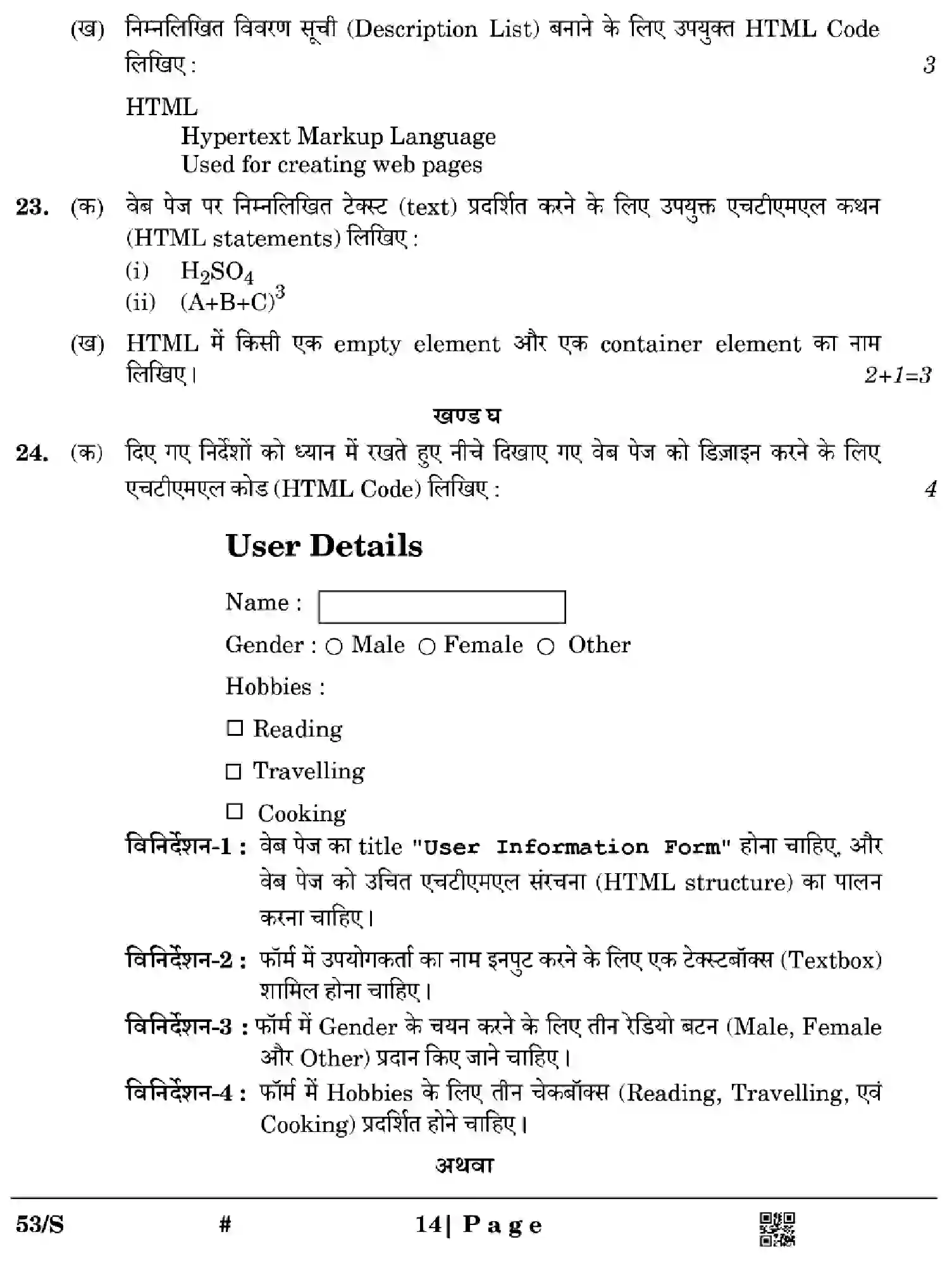 CBSE-Class-10-Previous-Year-Question-Papers-COMPUTER-APPLICATION-EFGH-S-SET-4-Page-14 Image