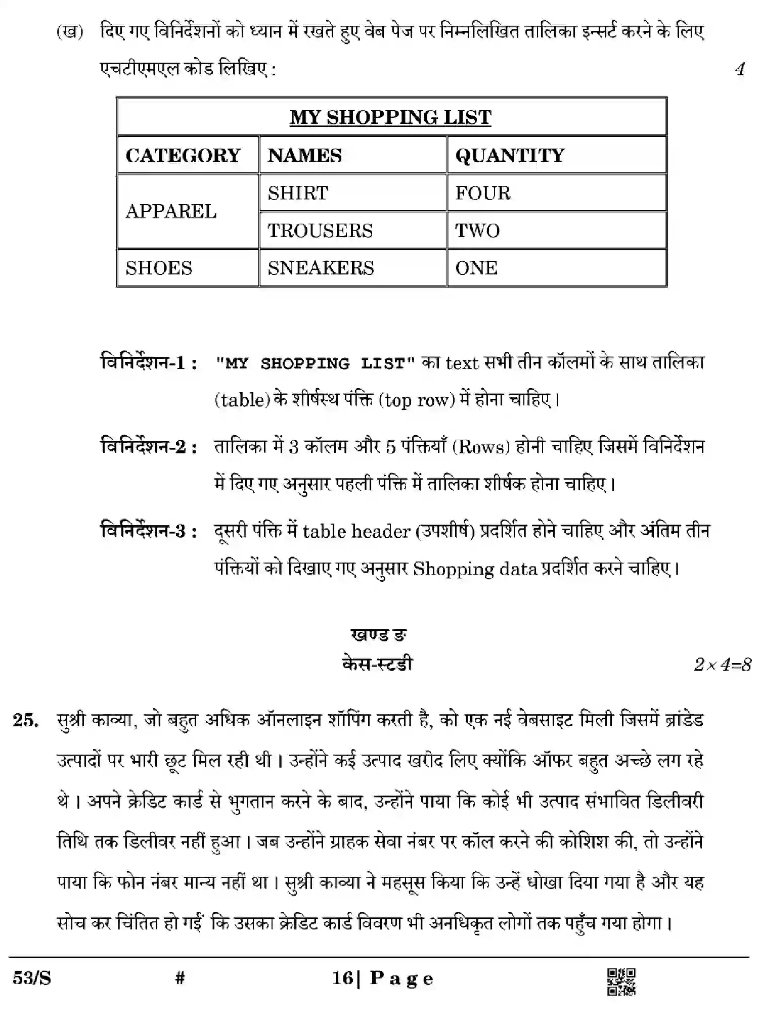 CBSE-Class-10-Previous-Year-Question-Papers-COMPUTER-APPLICATION-EFGH-S-SET-4-Page-16 Image
