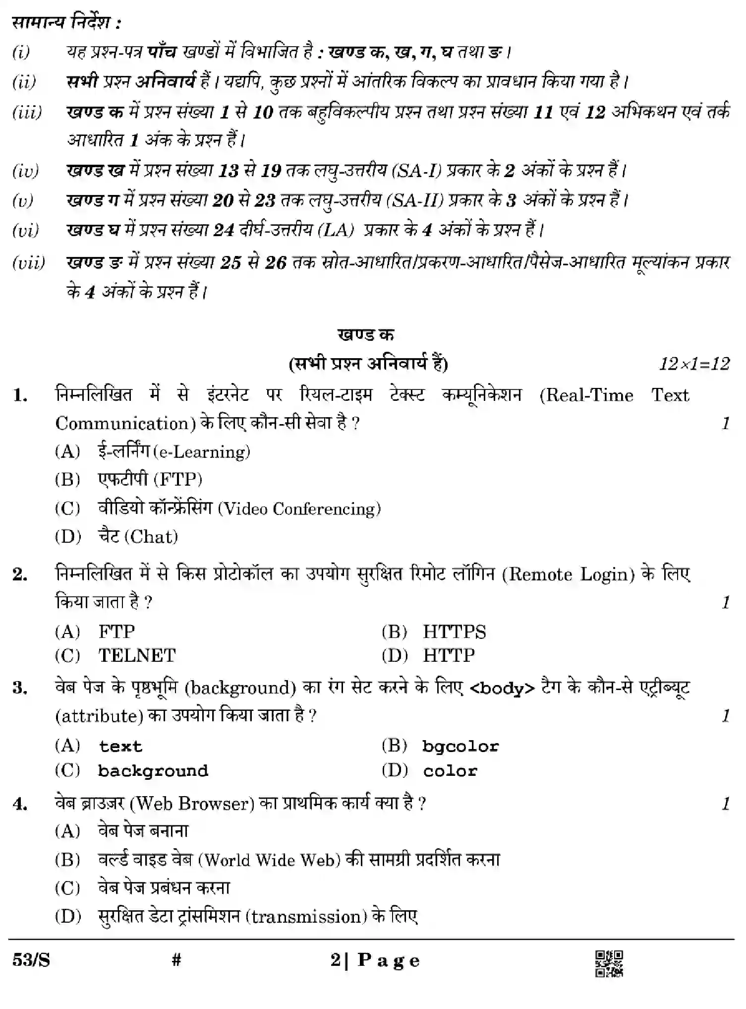 CBSE-Class-10-Previous-Year-Question-Papers-COMPUTER-APPLICATION-EFGH-S-SET-4-Page-2 Image