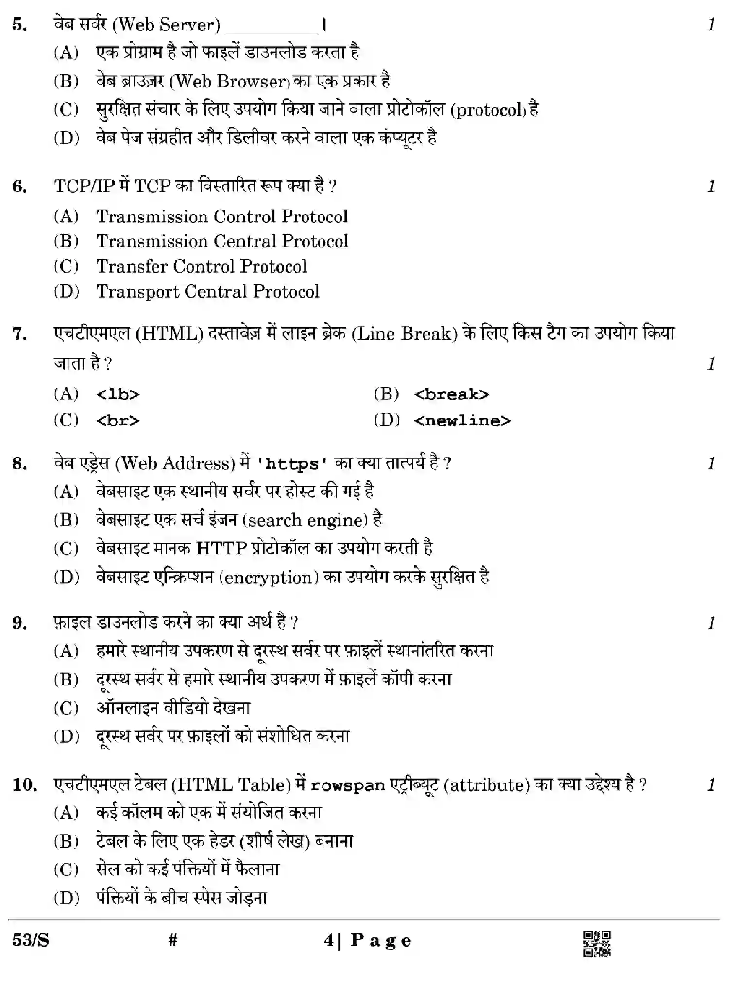 CBSE-Class-10-Previous-Year-Question-Papers-COMPUTER-APPLICATION-EFGH-S-SET-4-Page-4 Image